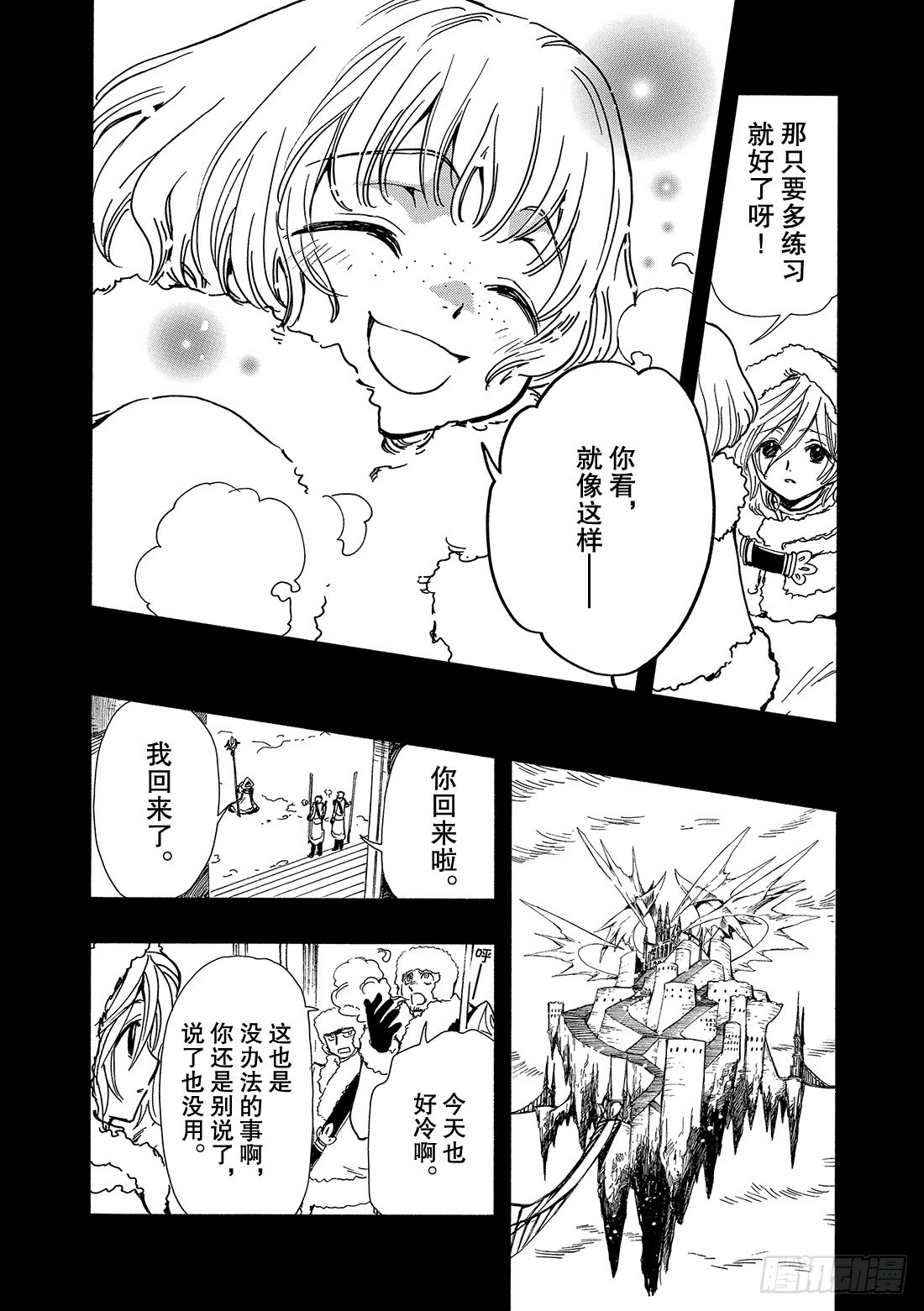 Chapitre.160 昔日的-第149话