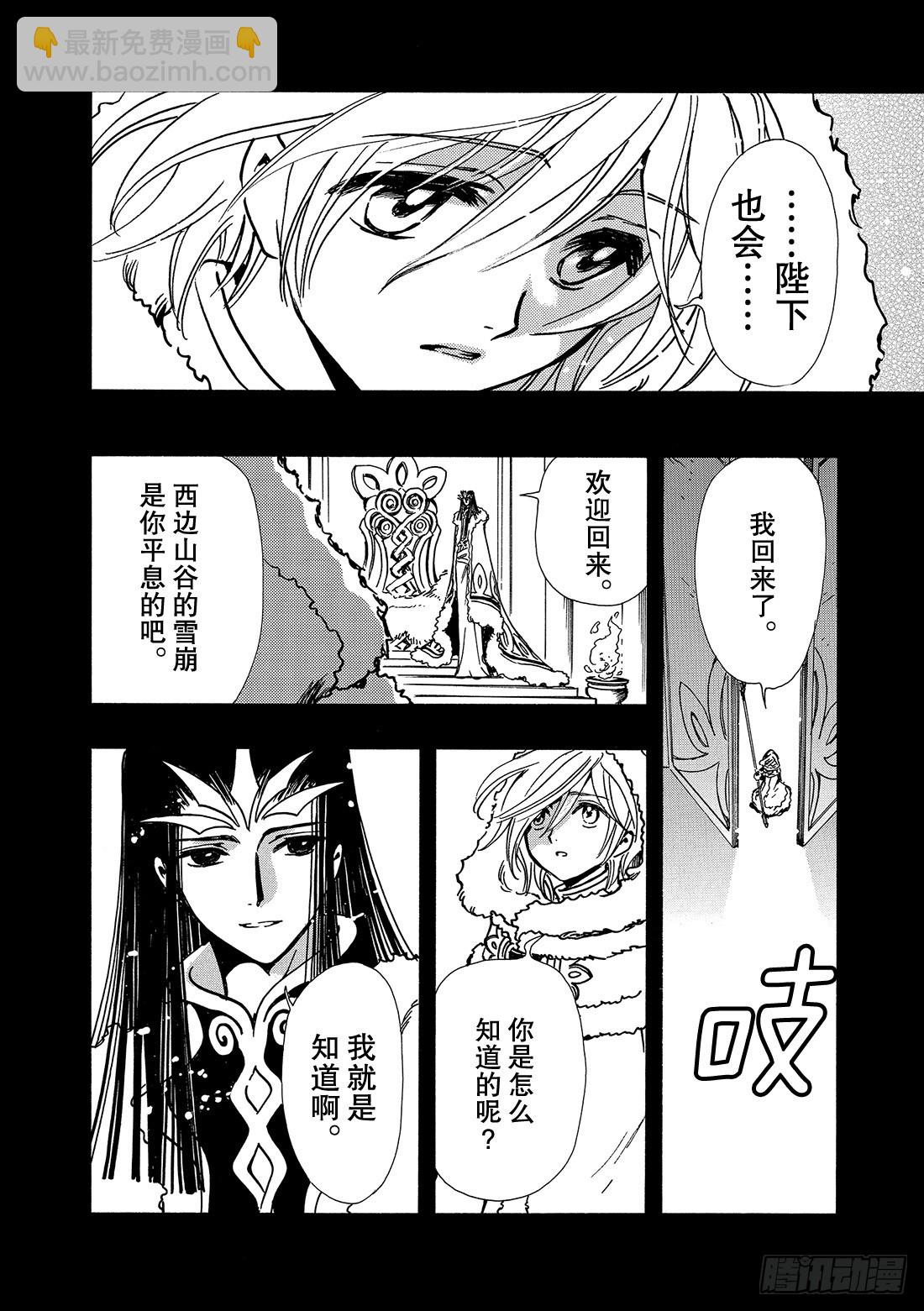 Chapitre.160 昔日的-第149话