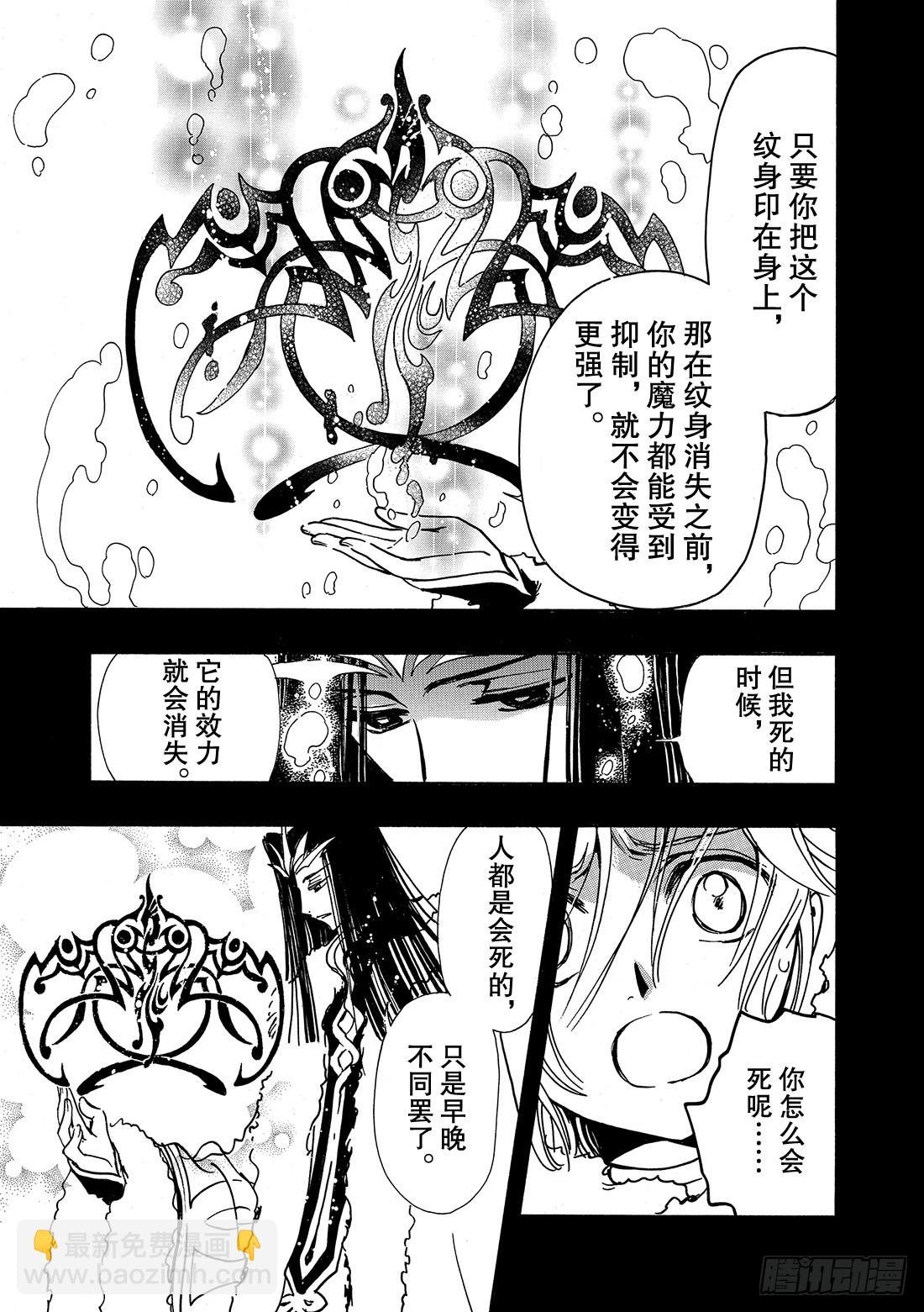 Chapitre.160 昔日的-第149话