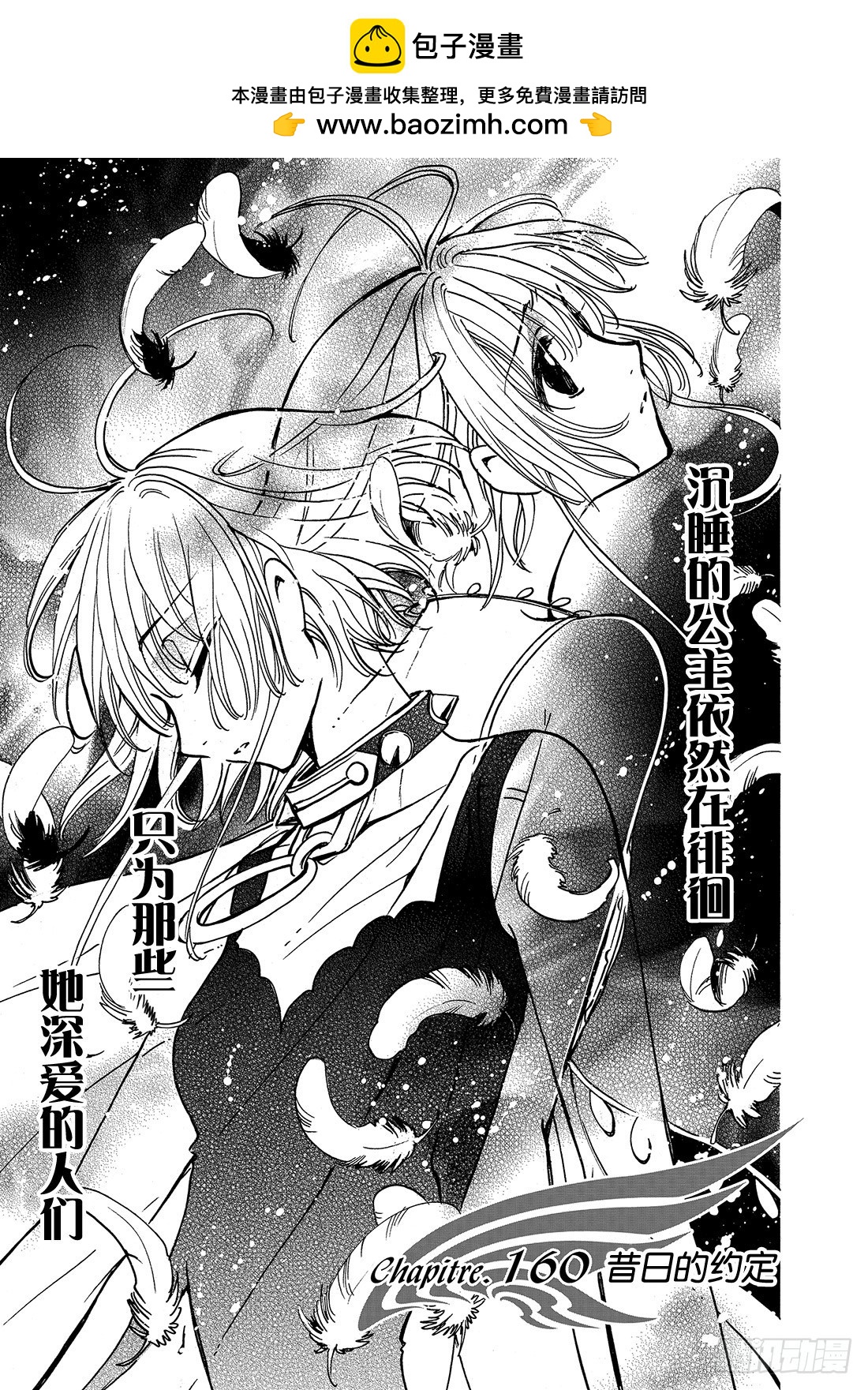 Chapitre.160 昔日的-第149话