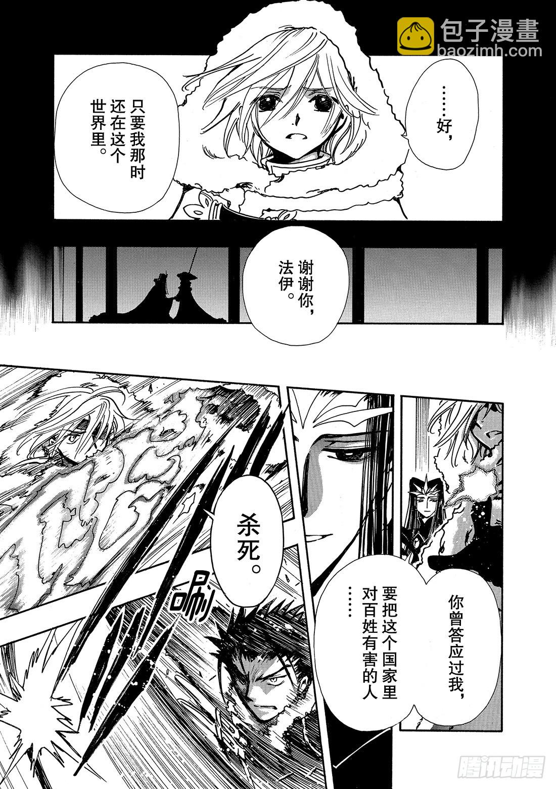 Chapitre.160 昔日的-第149话