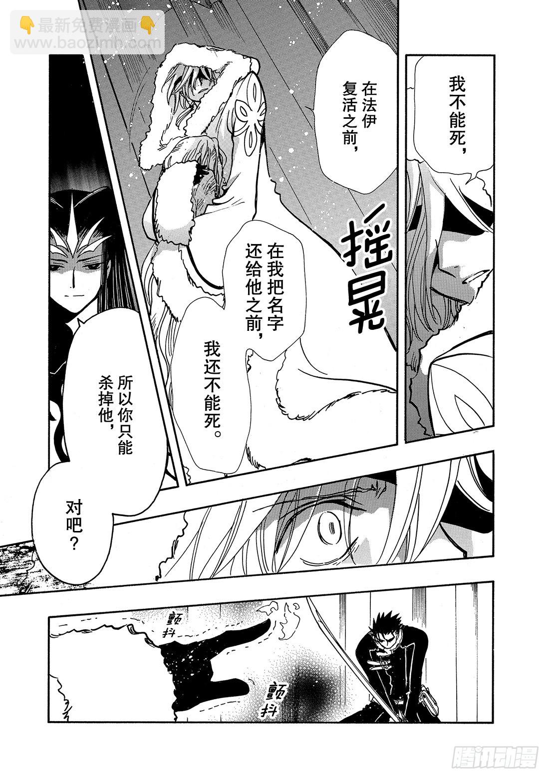 Chapitre.160 昔日的-第149话