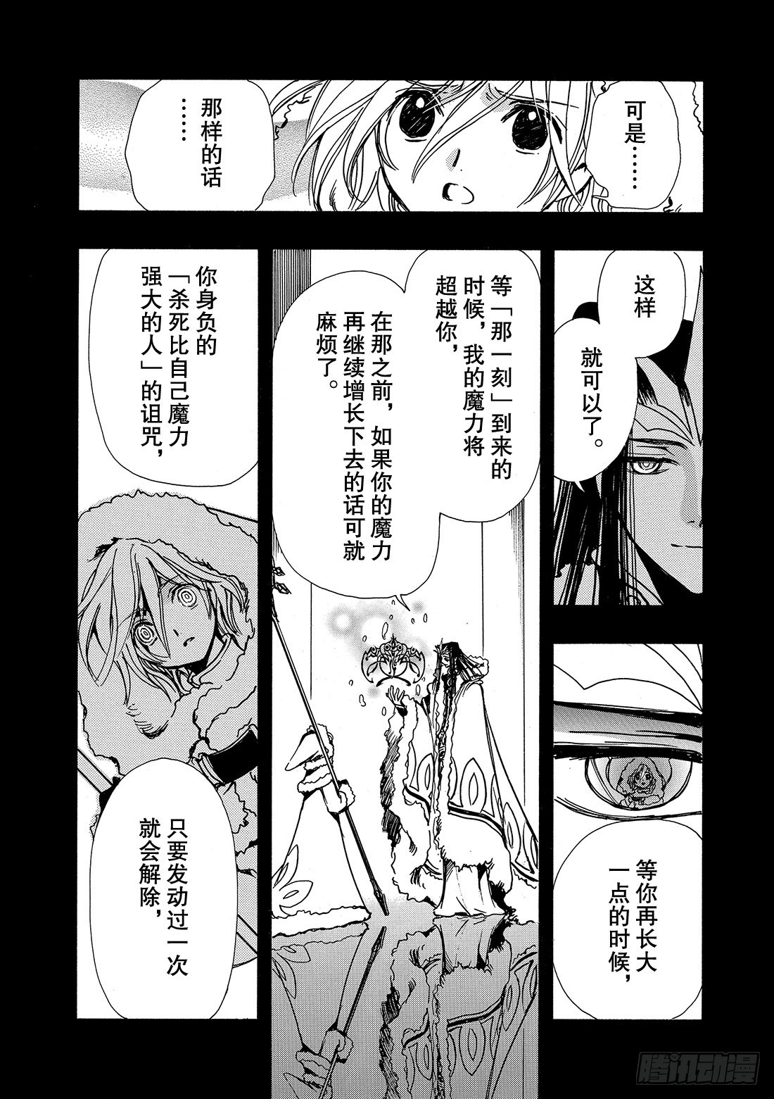 Chapitre.162 出现裂-第151话