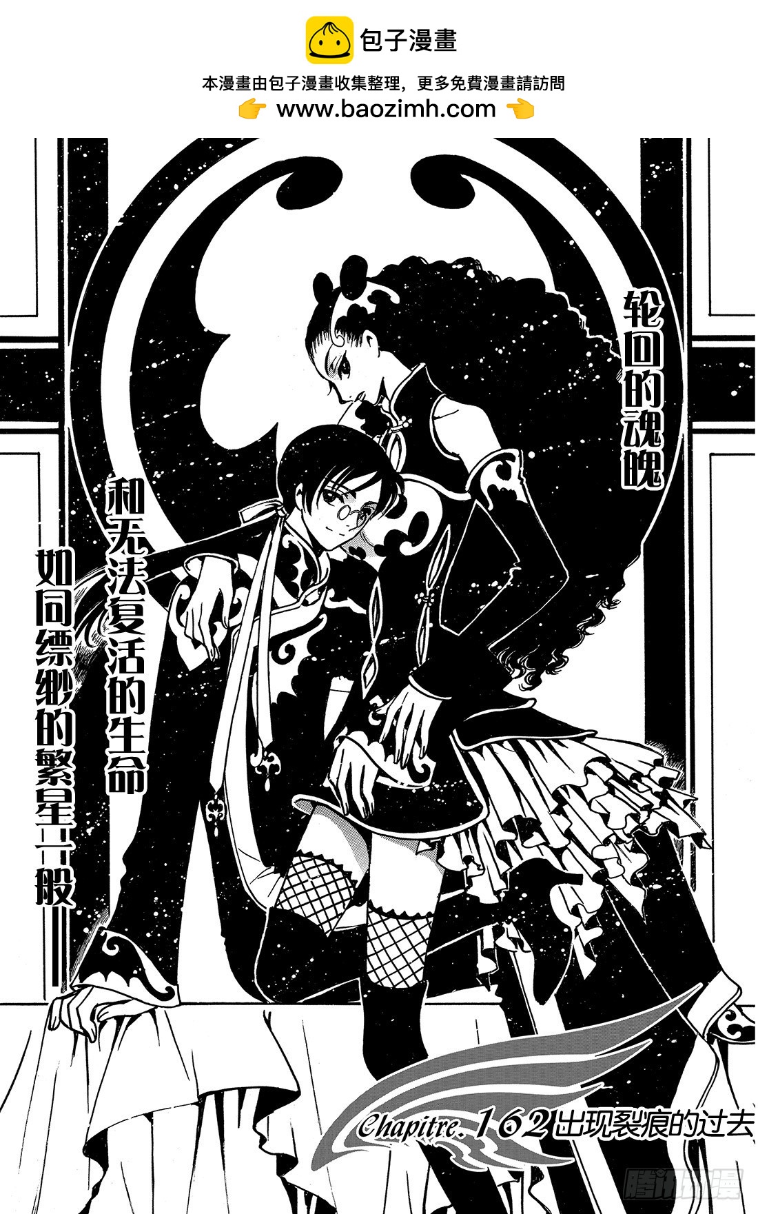 Chapitre.162 出现裂-第151话