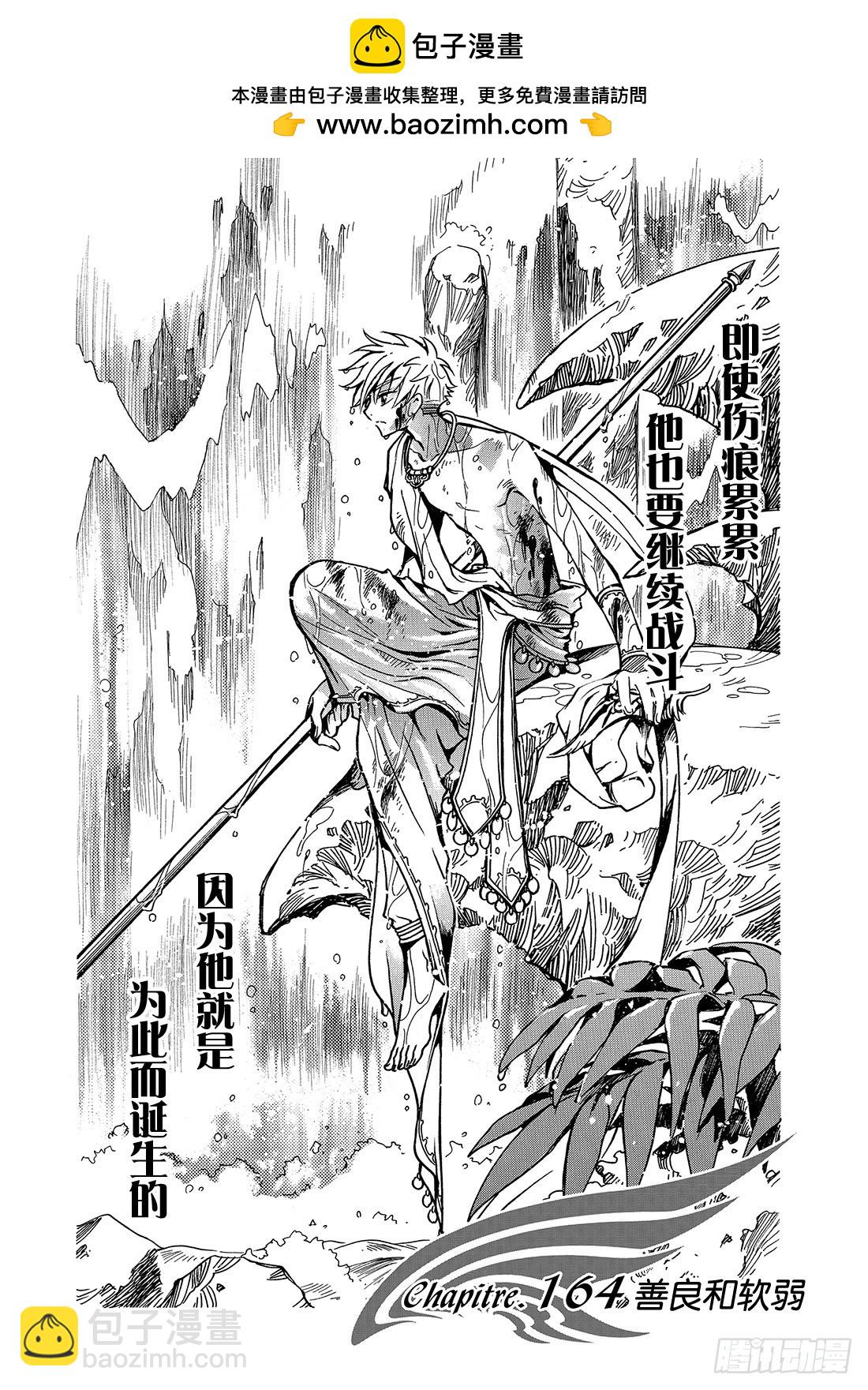 Chapitre.164 善良和-第153话