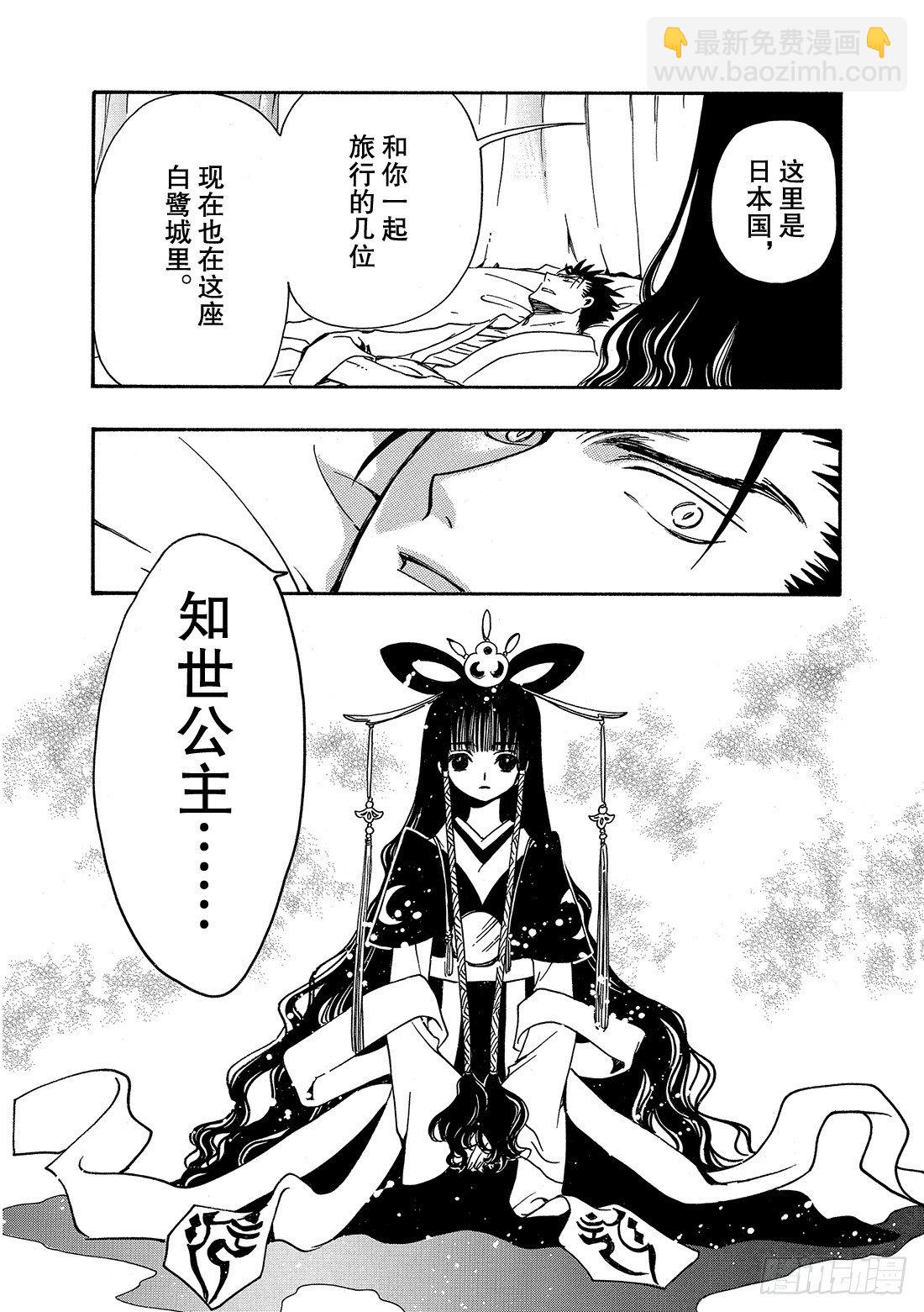 Chapitre.167 受伤的-第21话