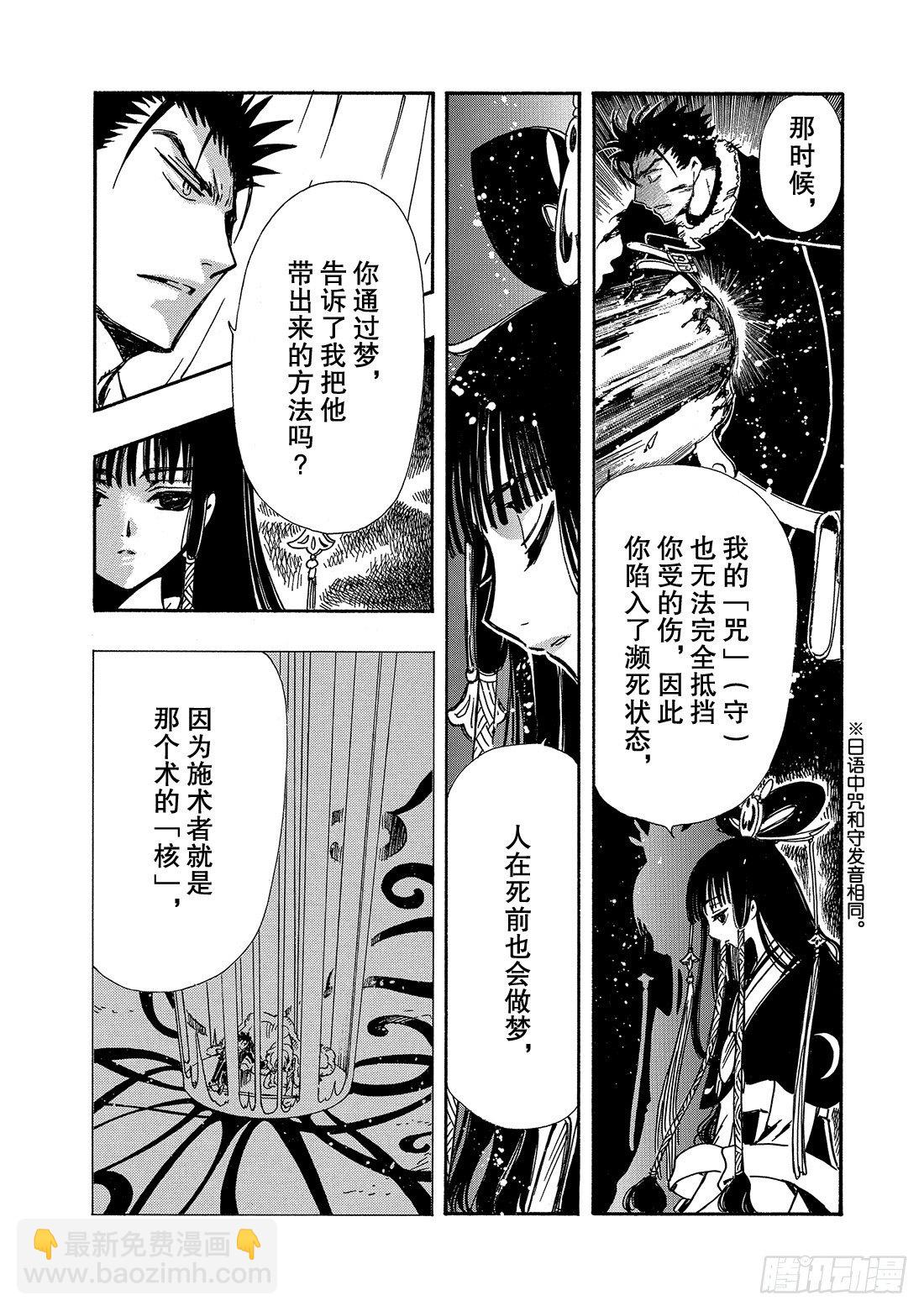 Chapitre.167 受伤的-第21话