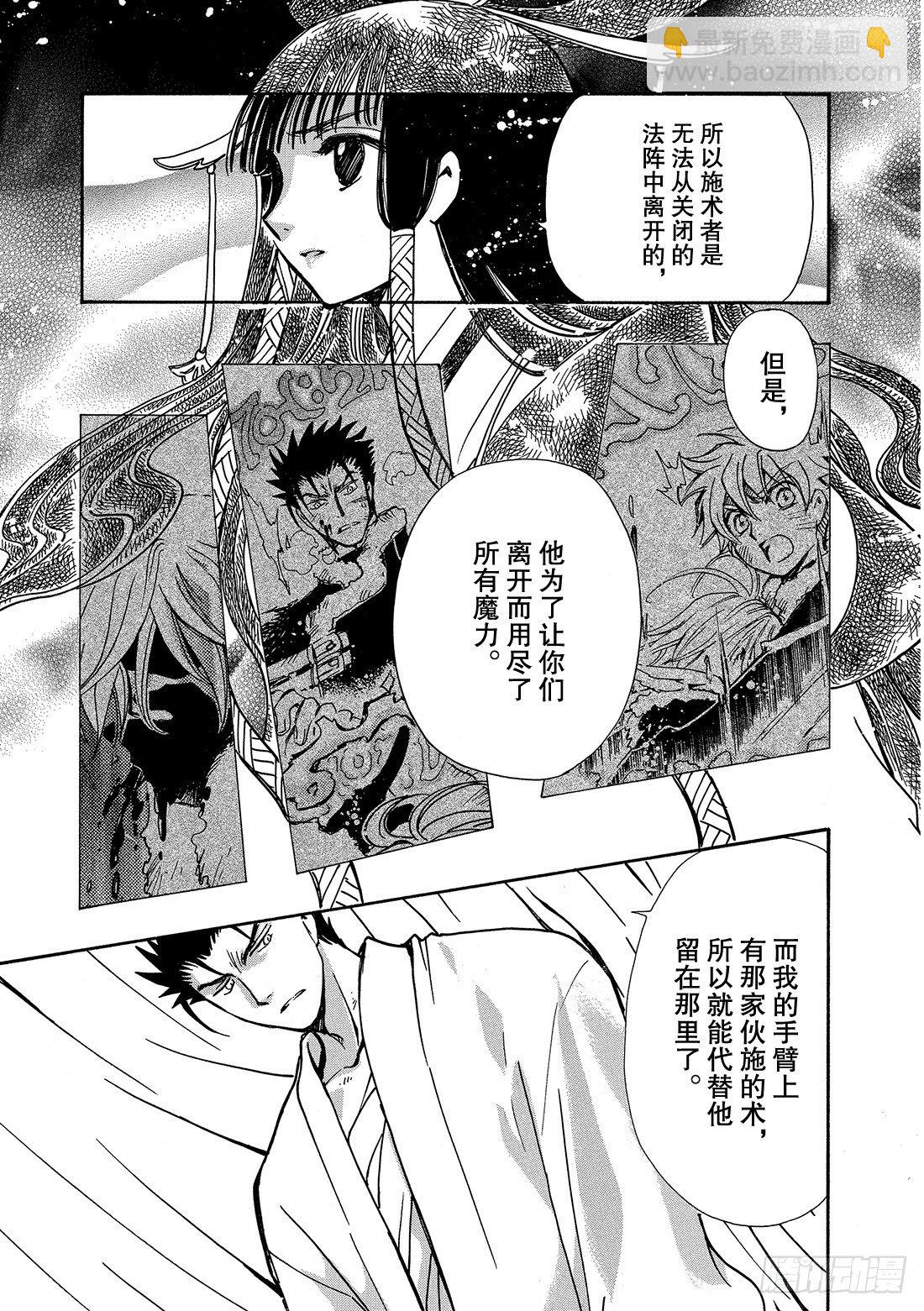 Chapitre.167 受伤的-第21话