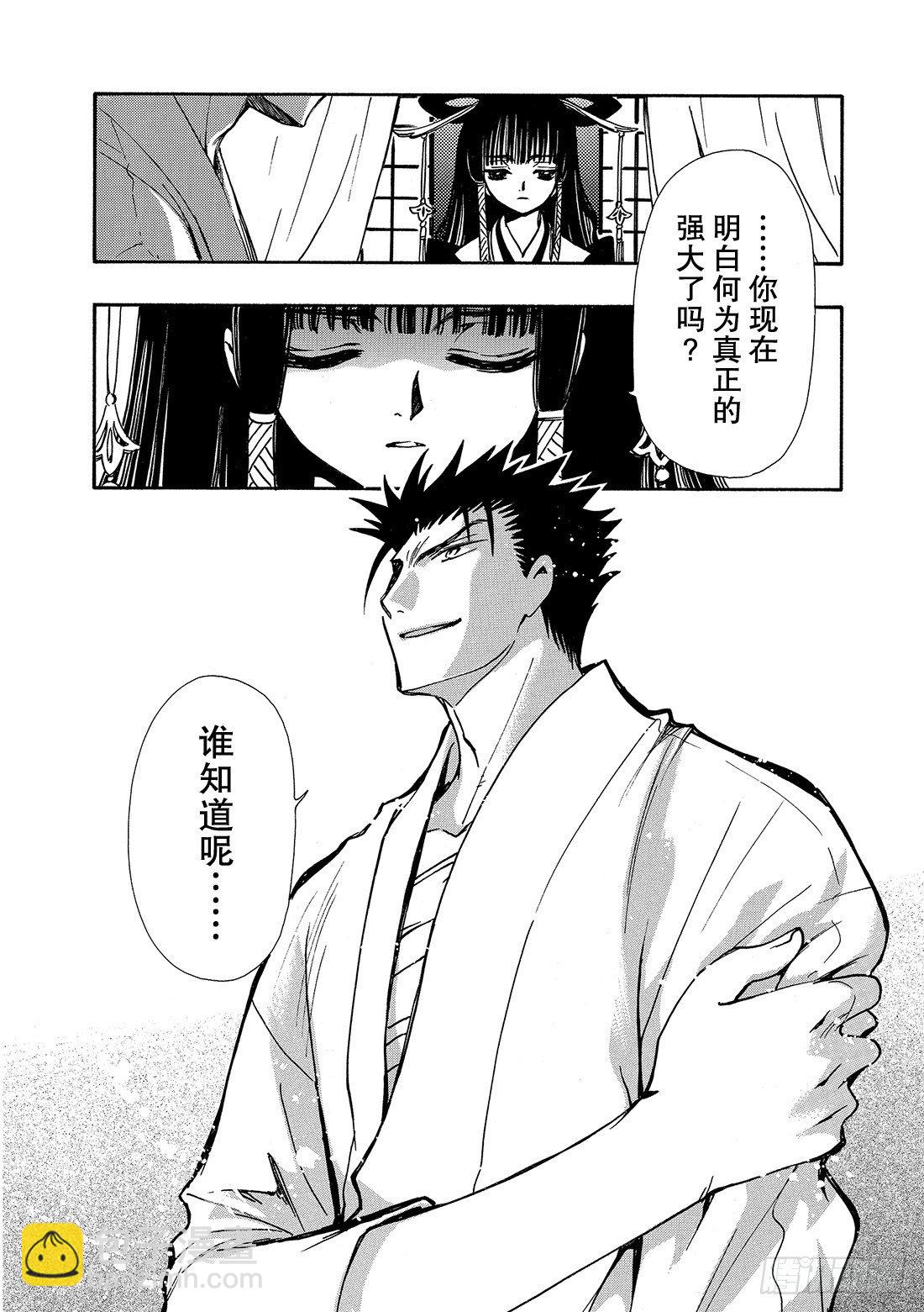 Chapitre.167 受伤的-第21话