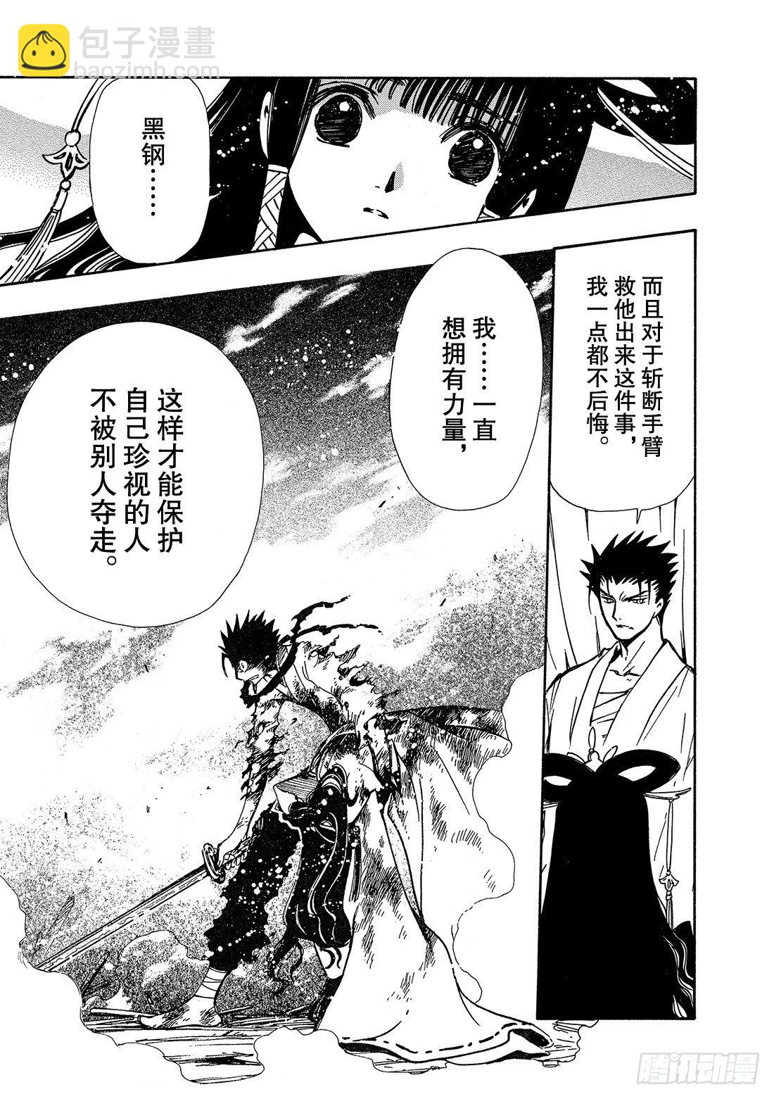 Chapitre.167 受伤的-第21话