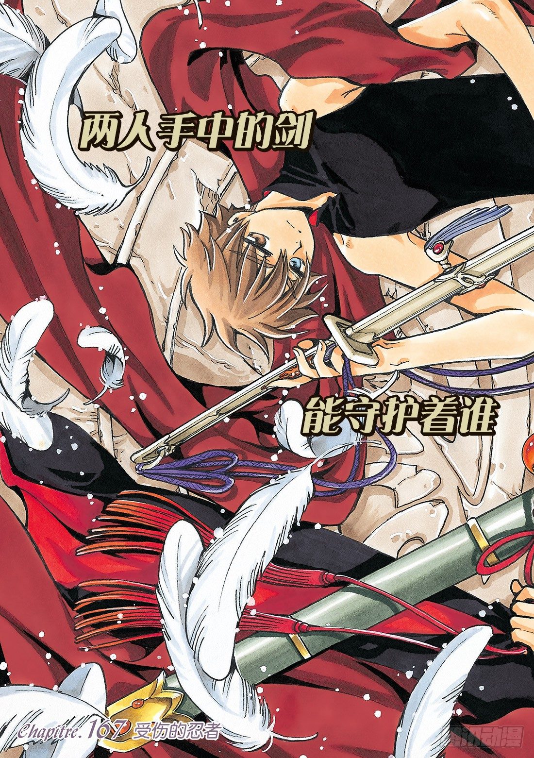 Chapitre.167 受伤的-第21话