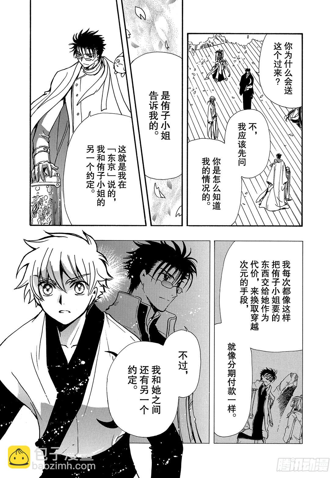 Chapitre.169 魔女的-第157话