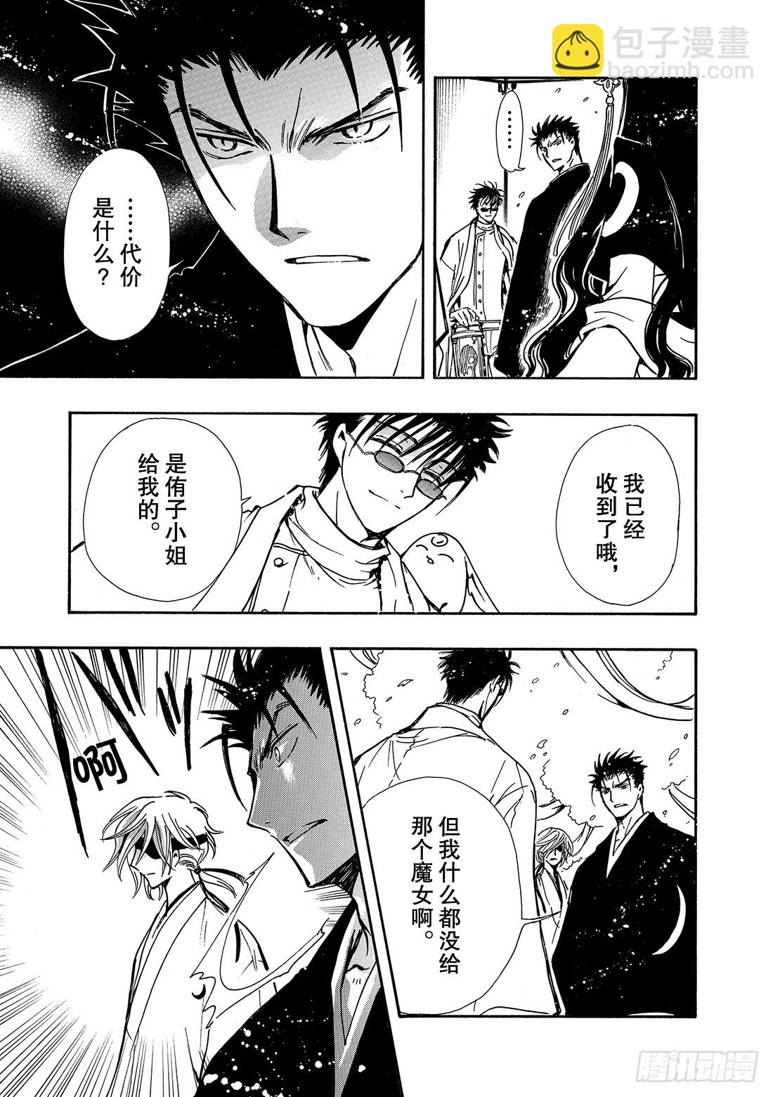 Chapitre.169 魔女的-第157话