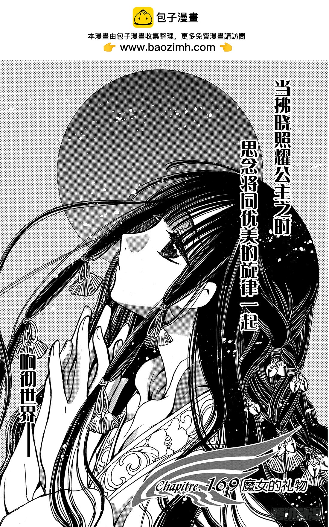 Chapitre.169 魔女的-第157话