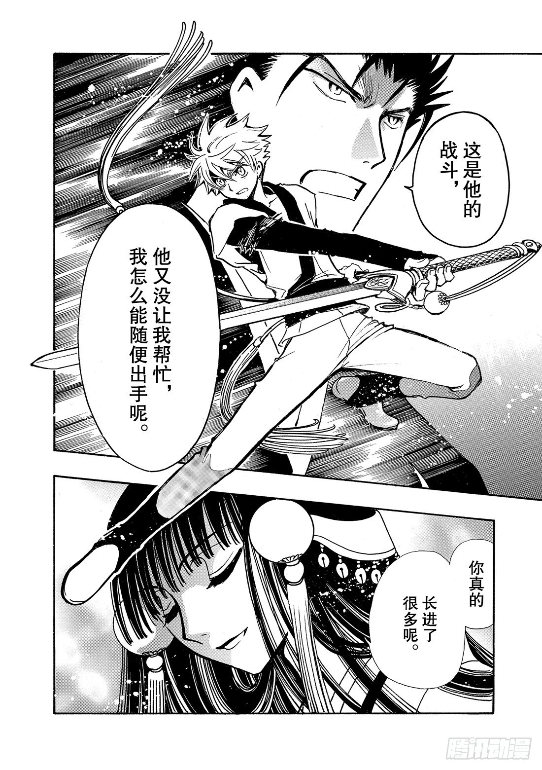 TSUBASA　翼 - Chapitre.171 美麗的 - 3