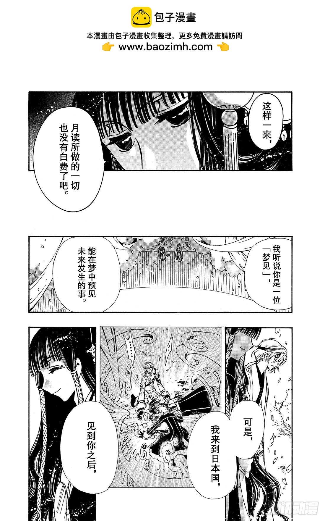 Chapitre.171 美丽的-第159话