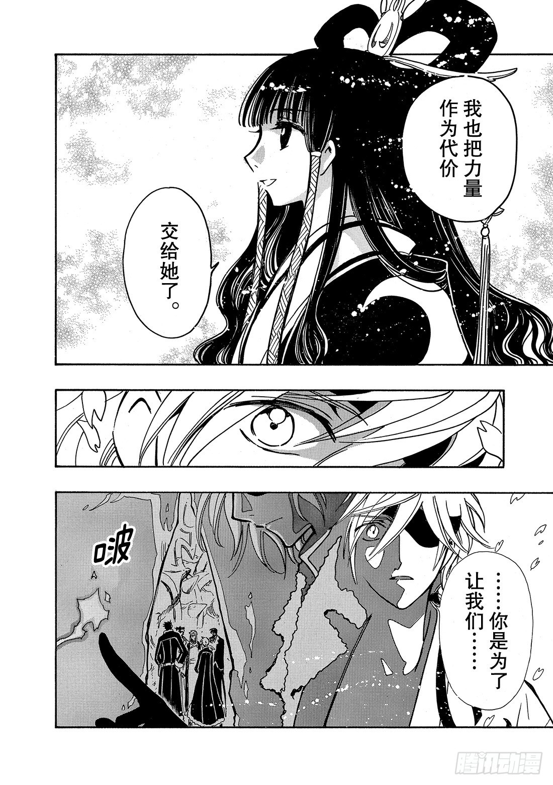 Chapitre.171 美丽的-第159话