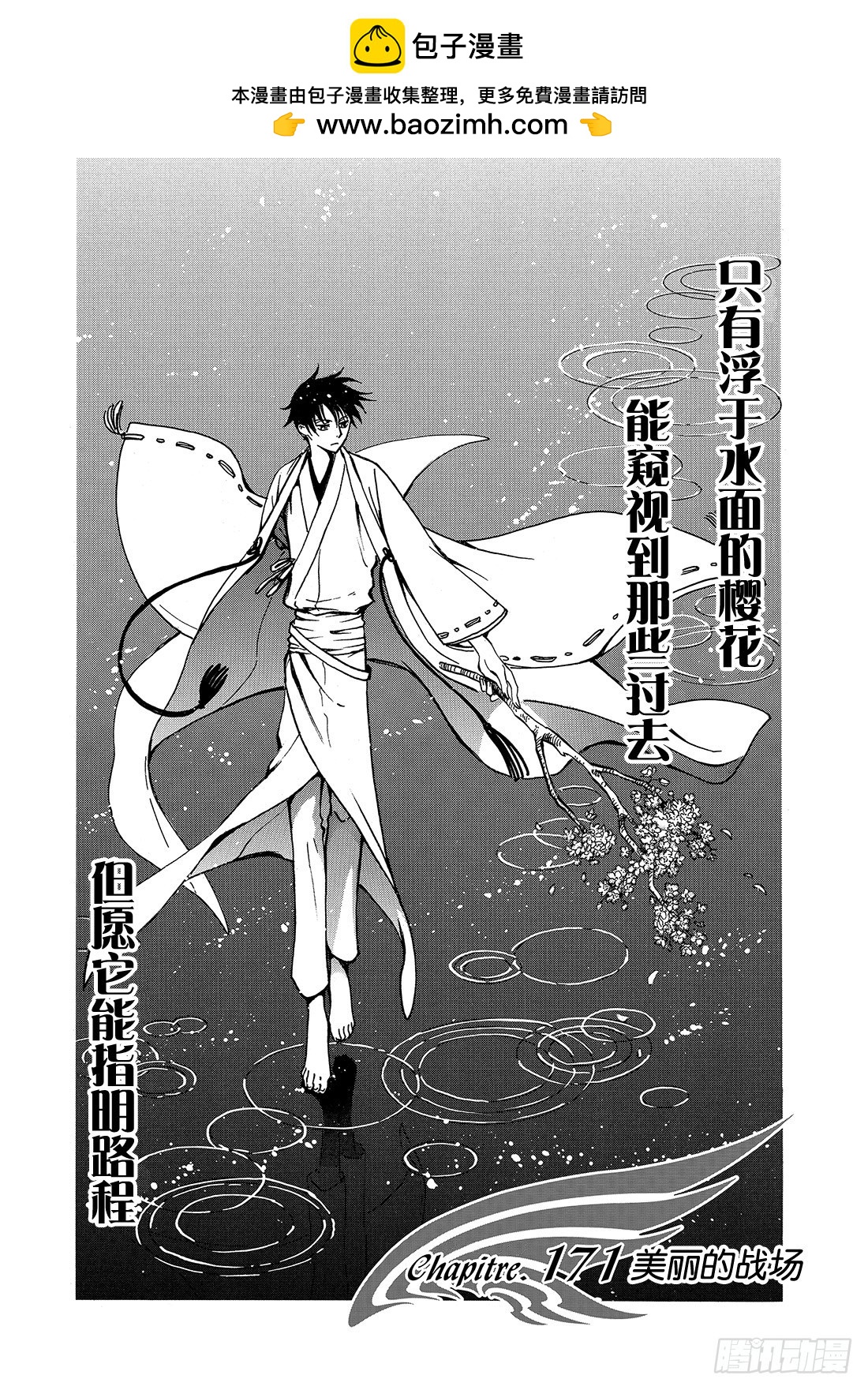 Chapitre.171 美丽的-第159话