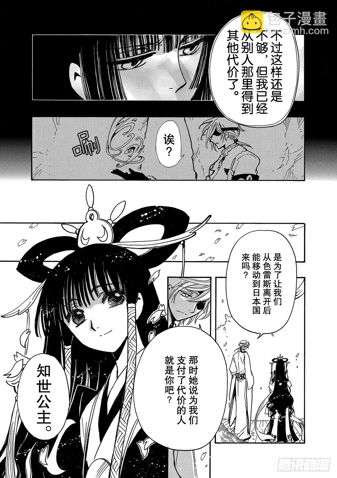 Chapitre.171 美丽的-第159话
