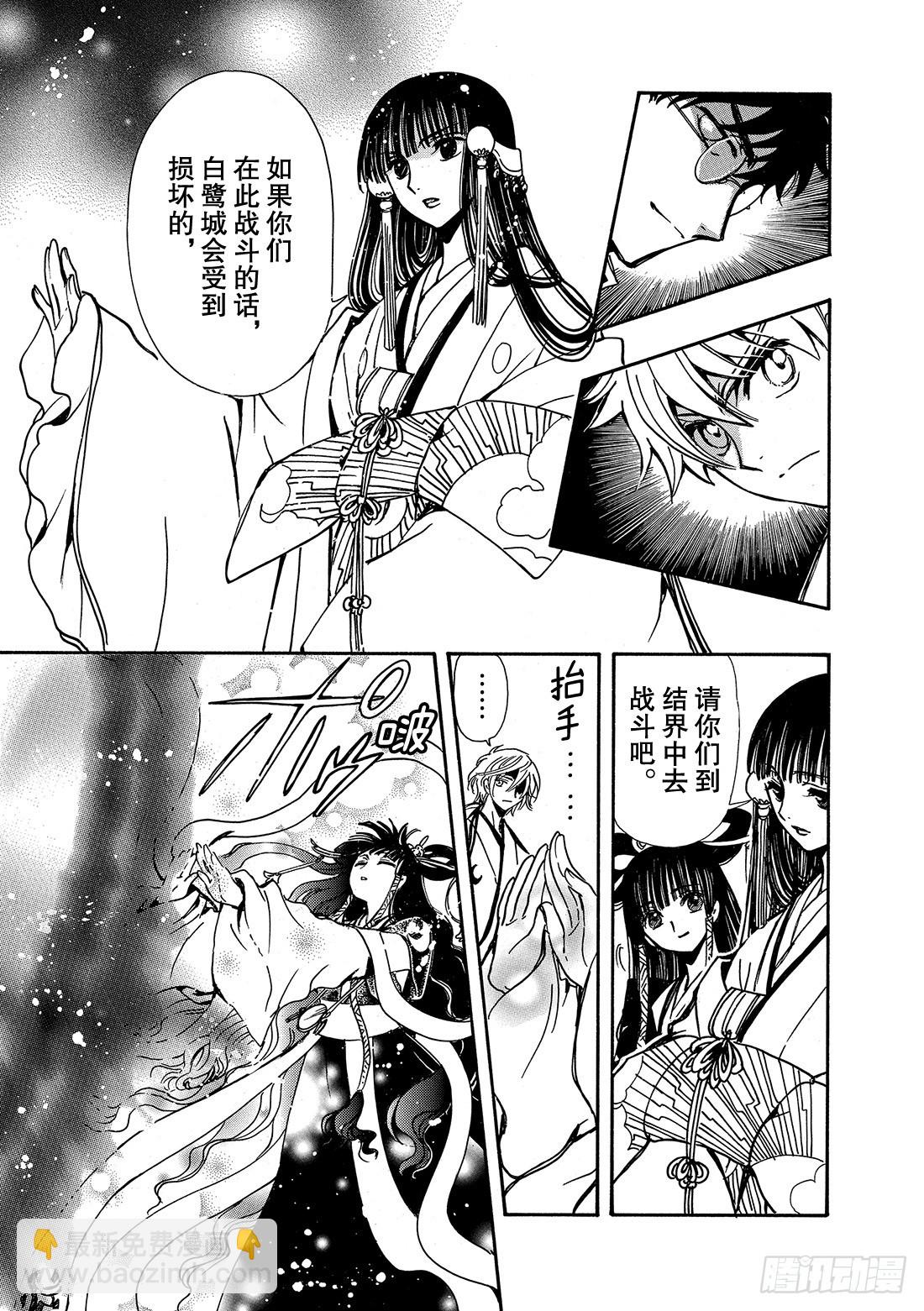 Chapitre.171 美丽的-第159话