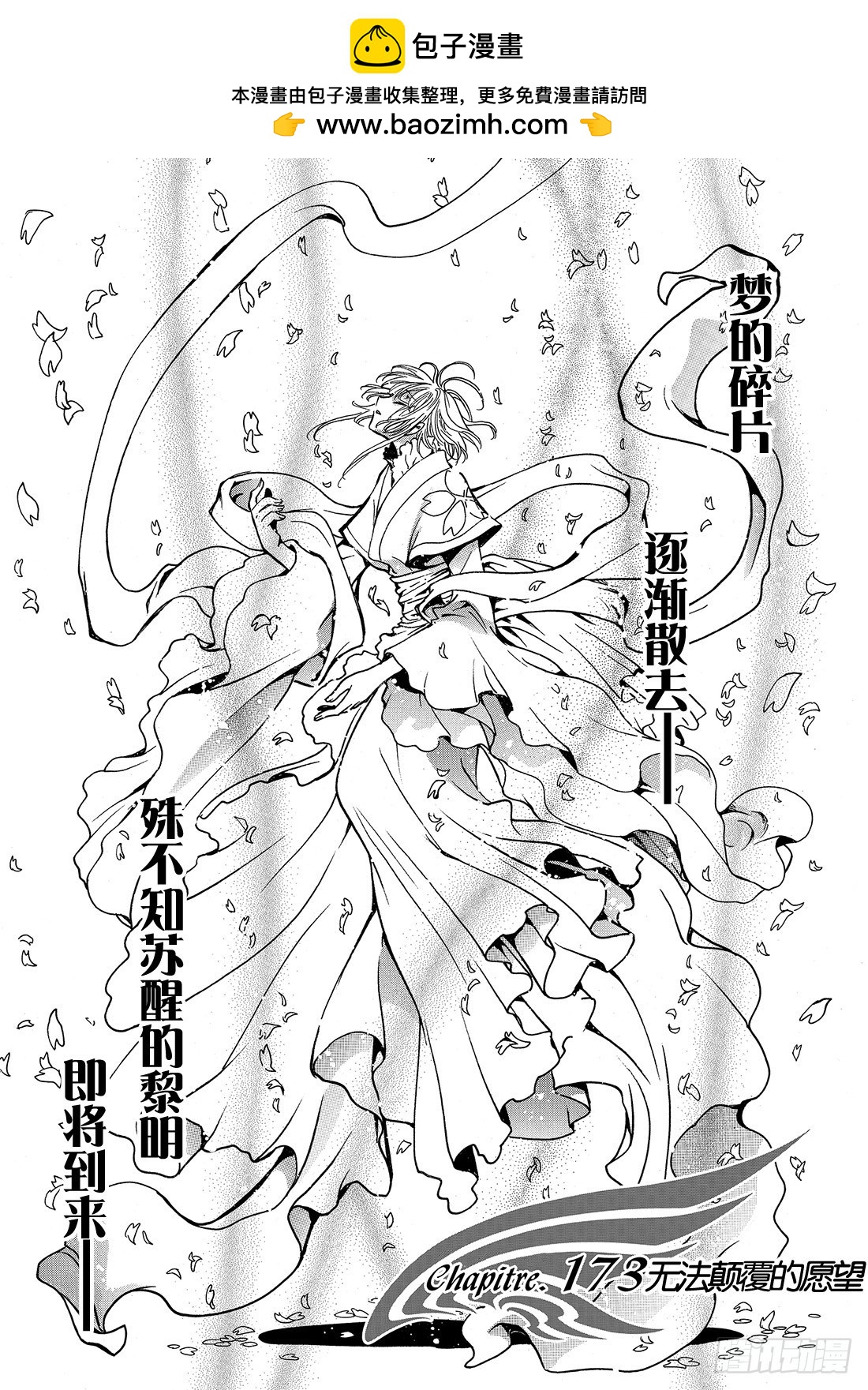 Chapitre.173 无法颠-第161话