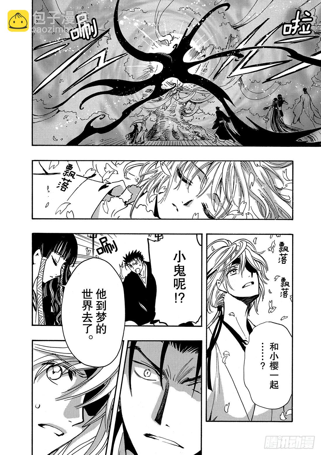 Chapitre.173 无法颠-第161话