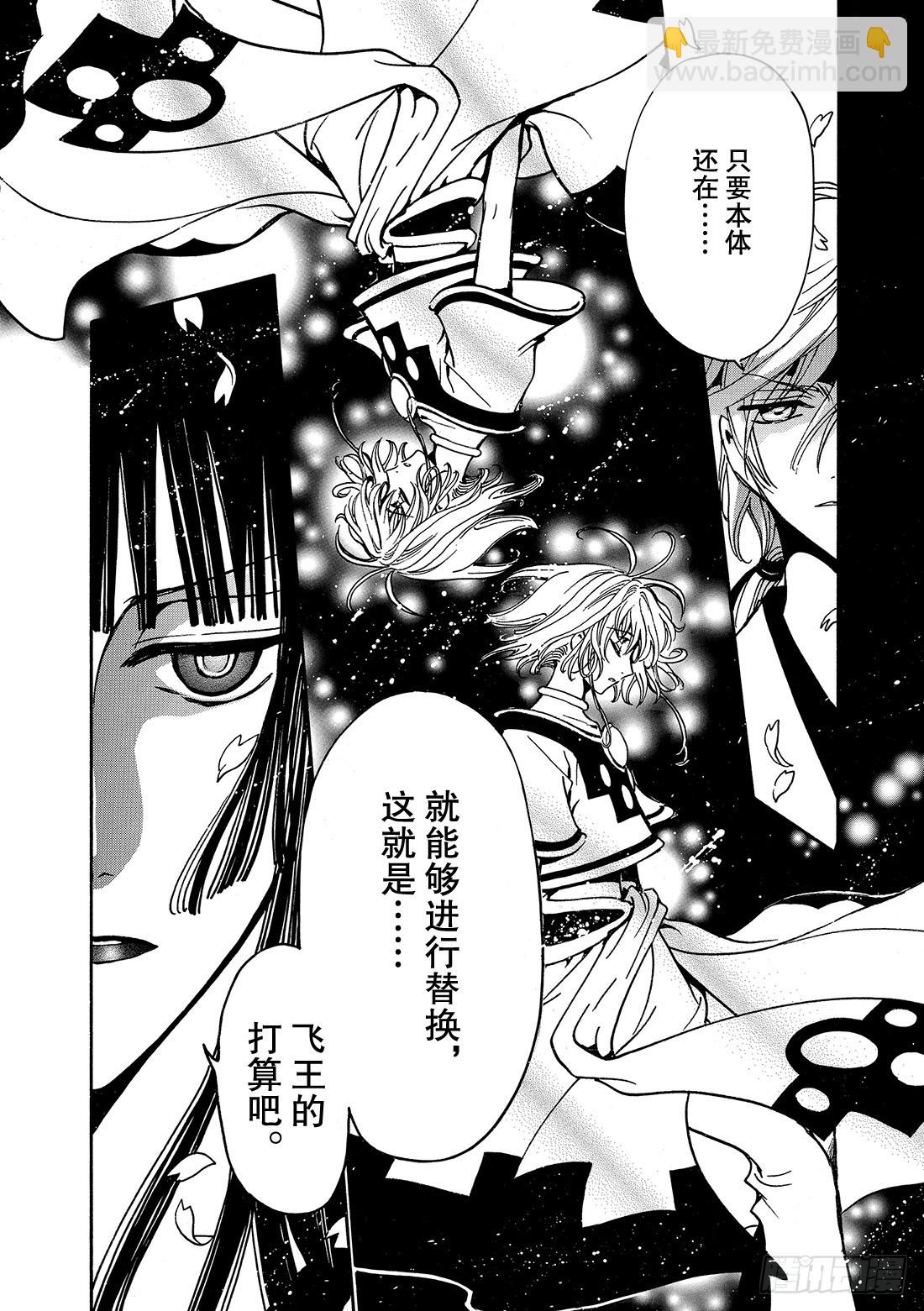 Chapitre.180 公主的-第167话