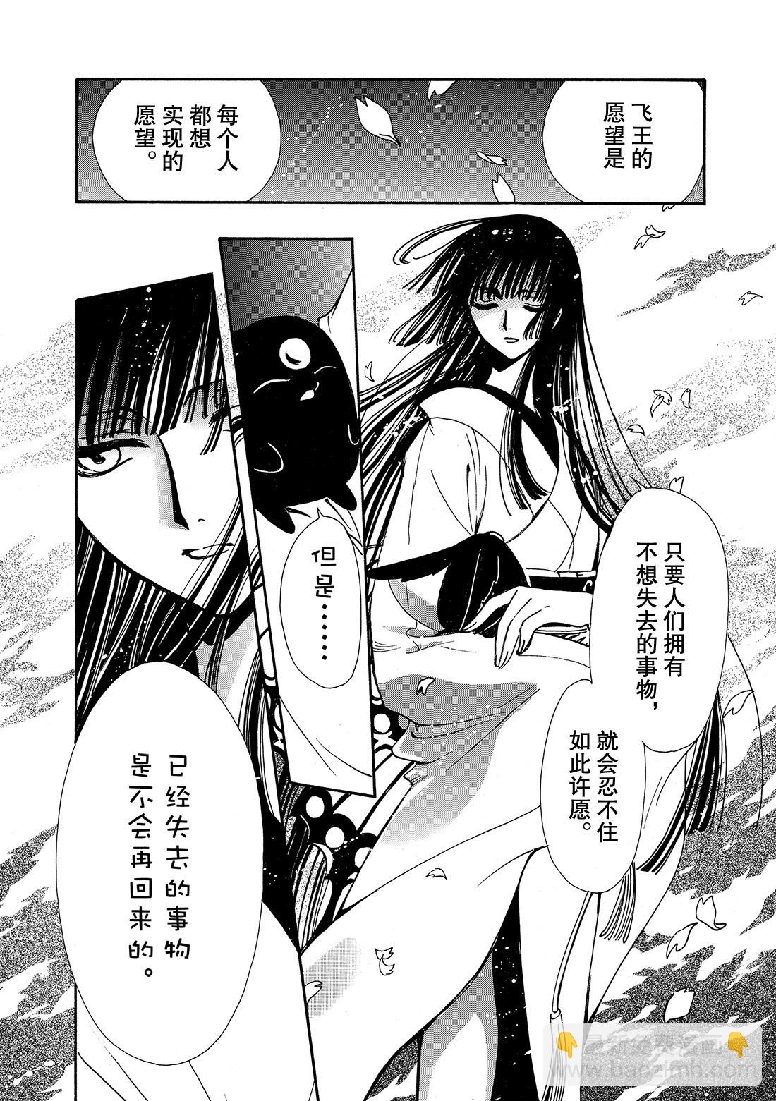 Chapitre.180 公主的-第167话