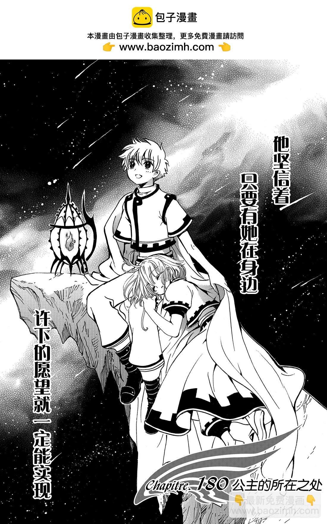 Chapitre.180 公主的-第167话