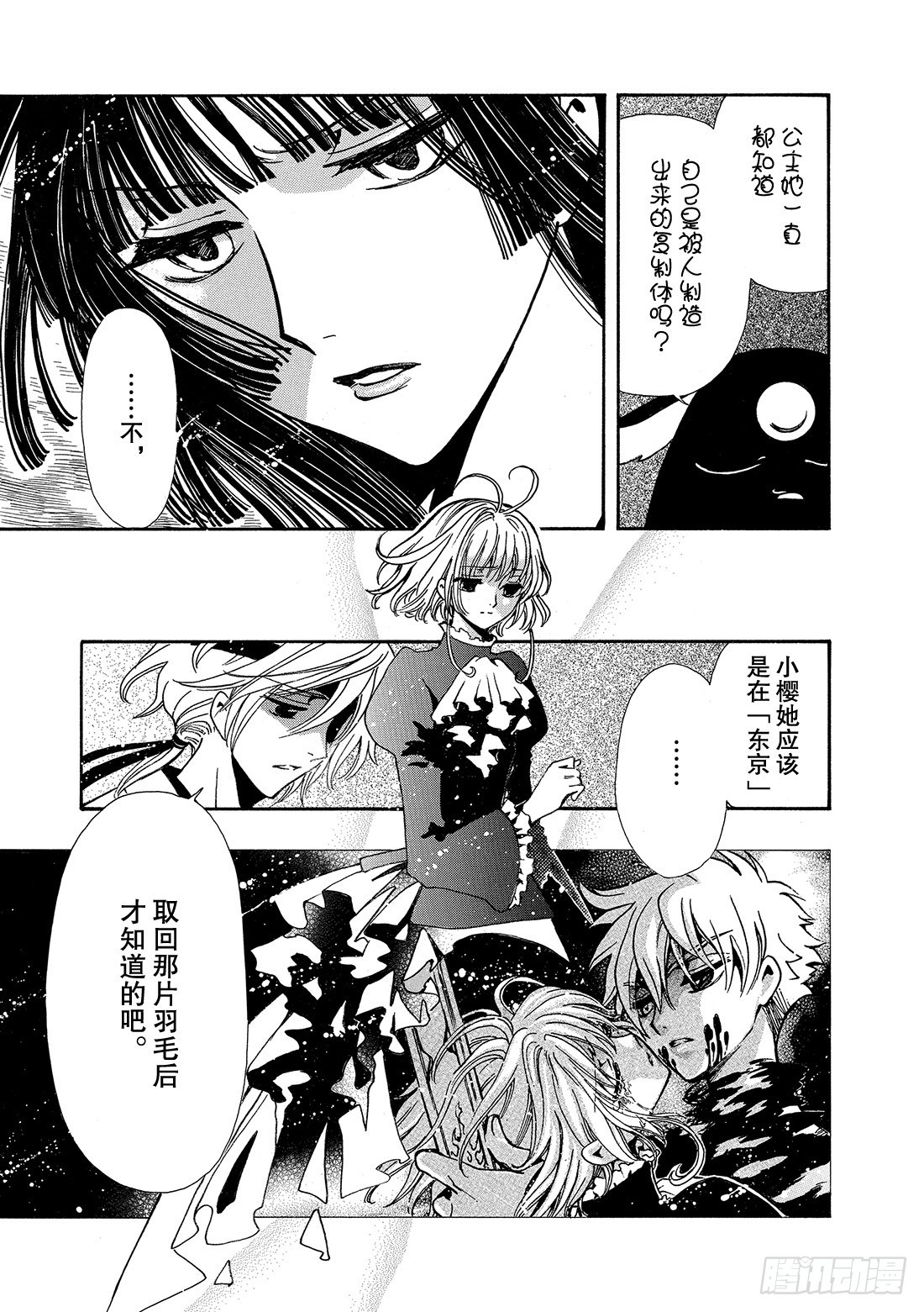 Chapitre.180 公主的-第167话