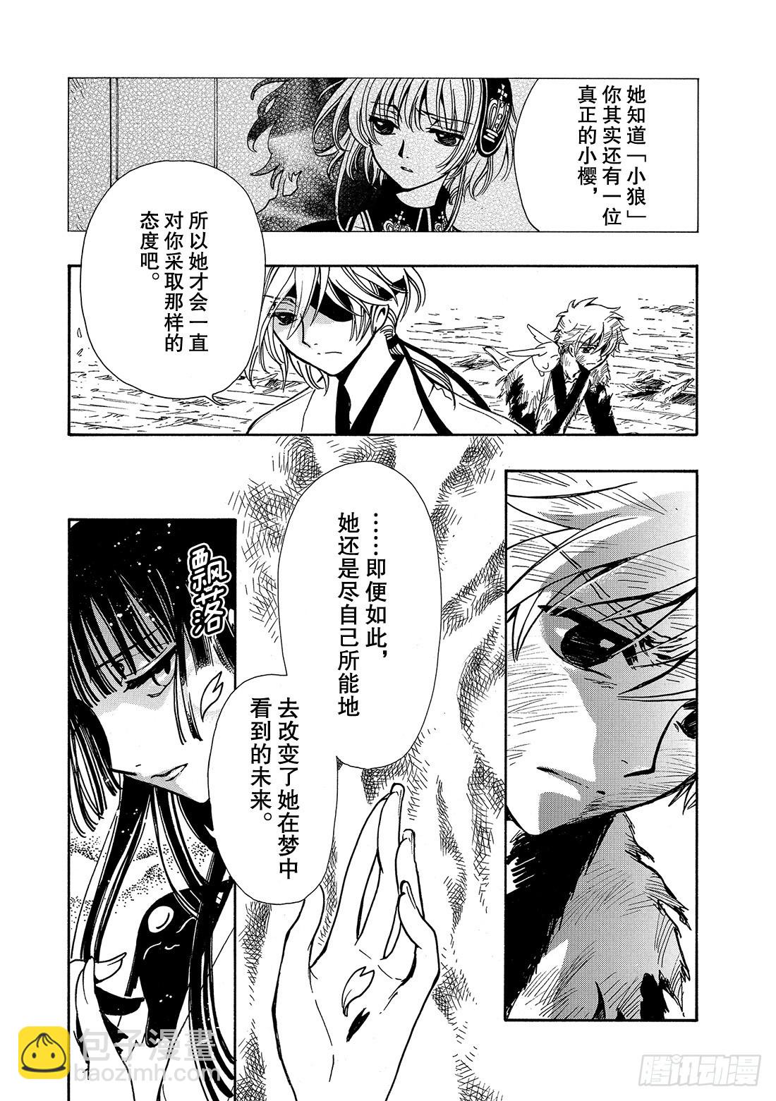 Chapitre.180 公主的-第167话