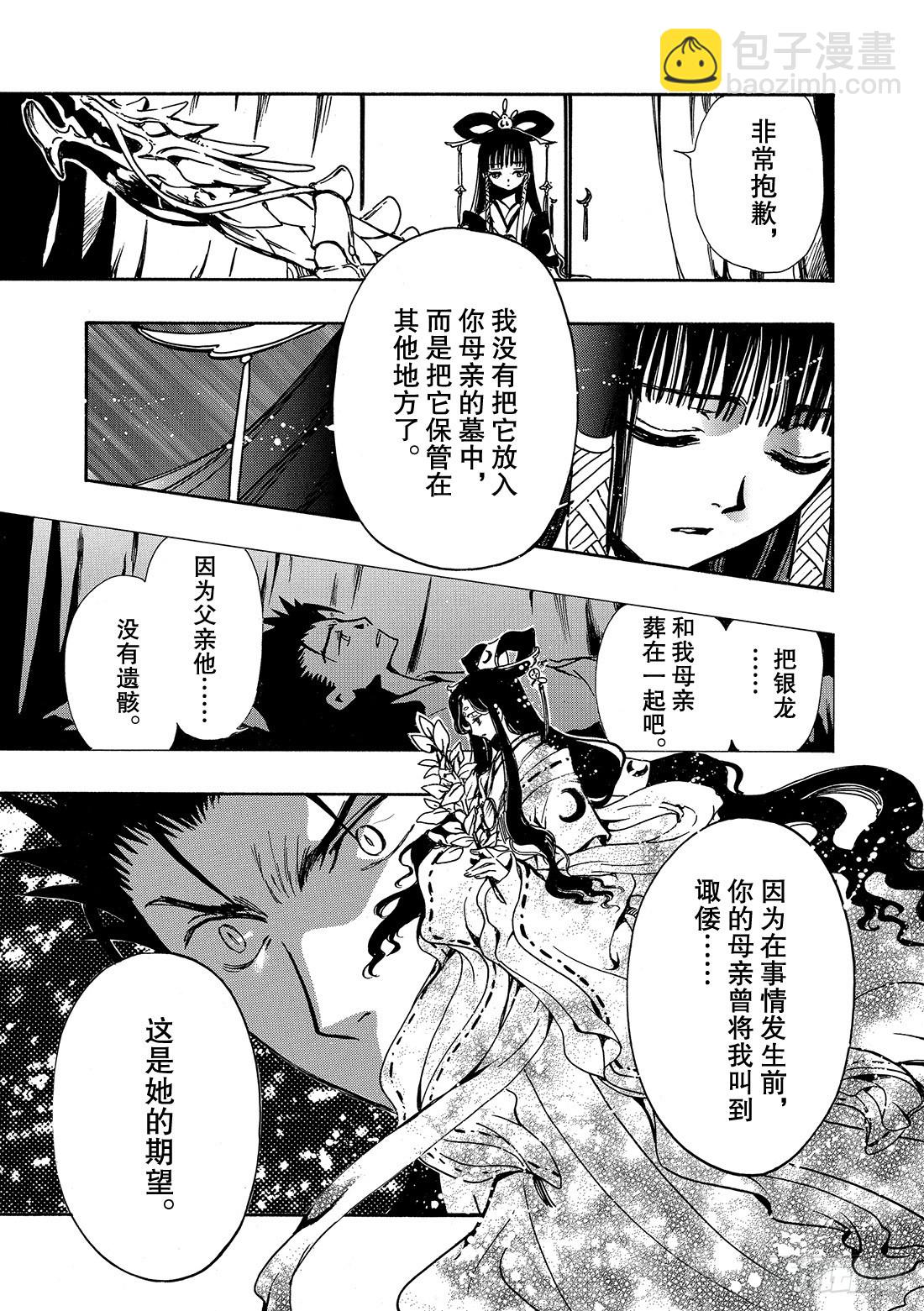 Chapitre.182 宣誓之-第169话