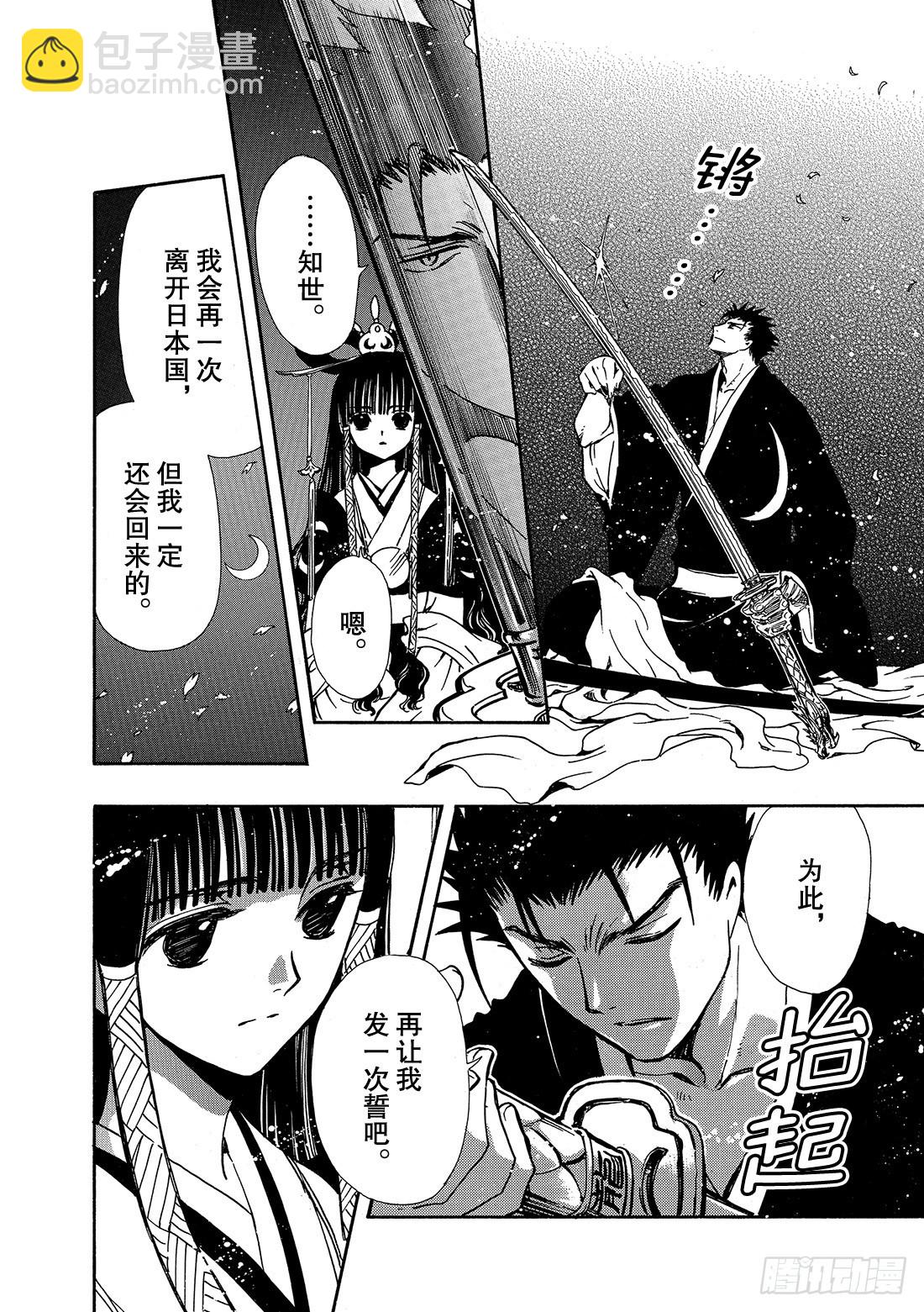 Chapitre.182 宣誓之-第169话