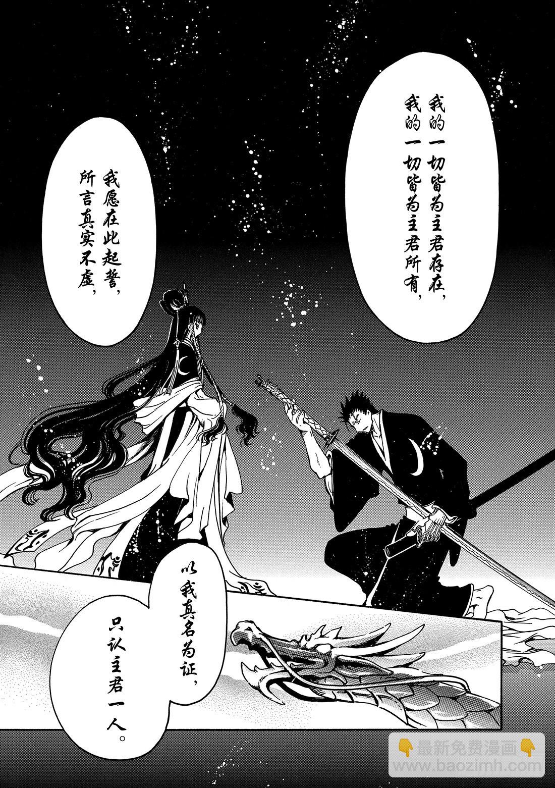 Chapitre.182 宣誓之-第169话