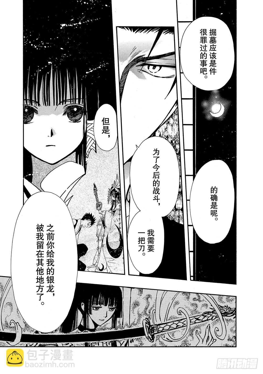 Chapitre.182 宣誓之-第169话