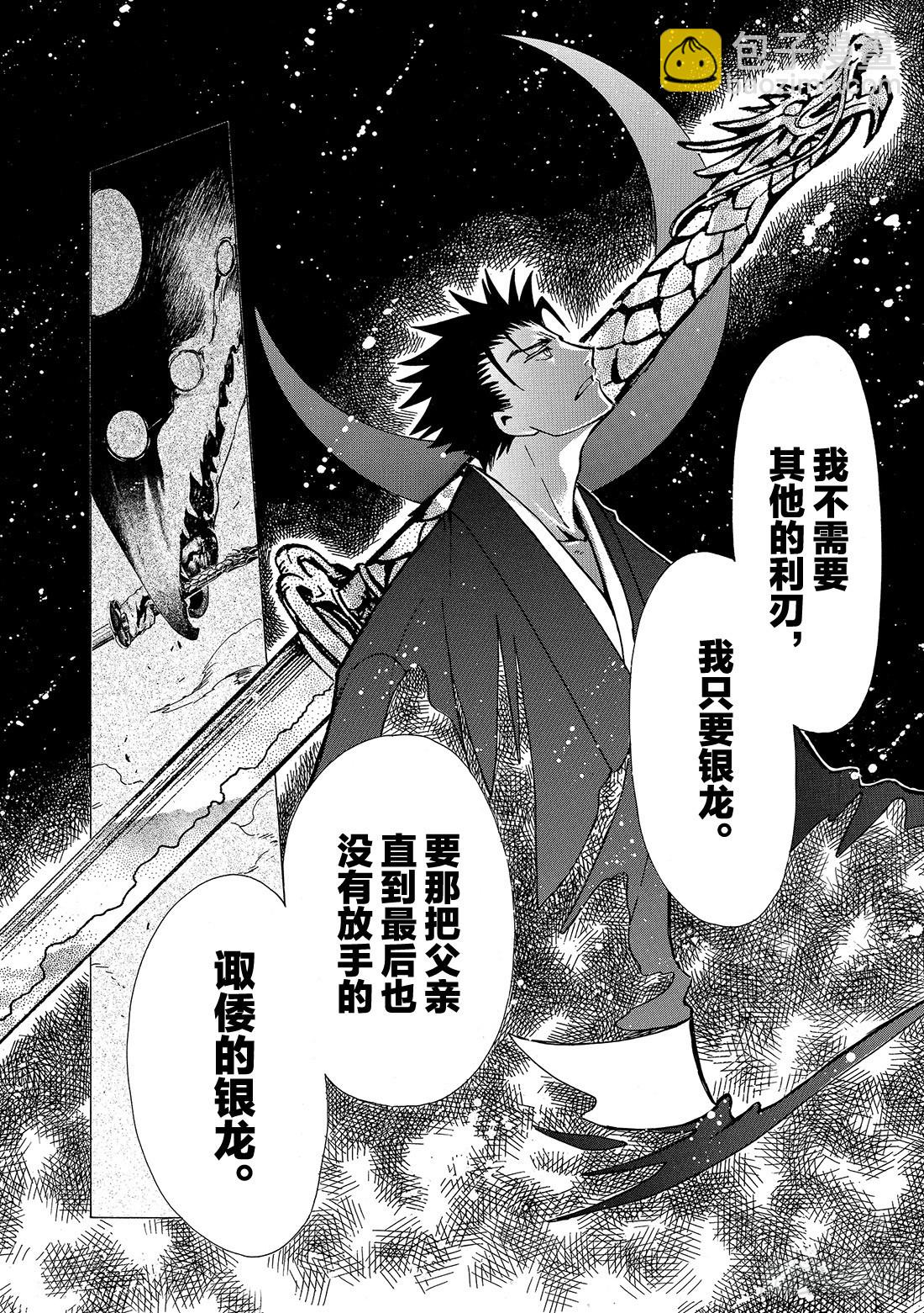 Chapitre.182 宣誓之-第169话