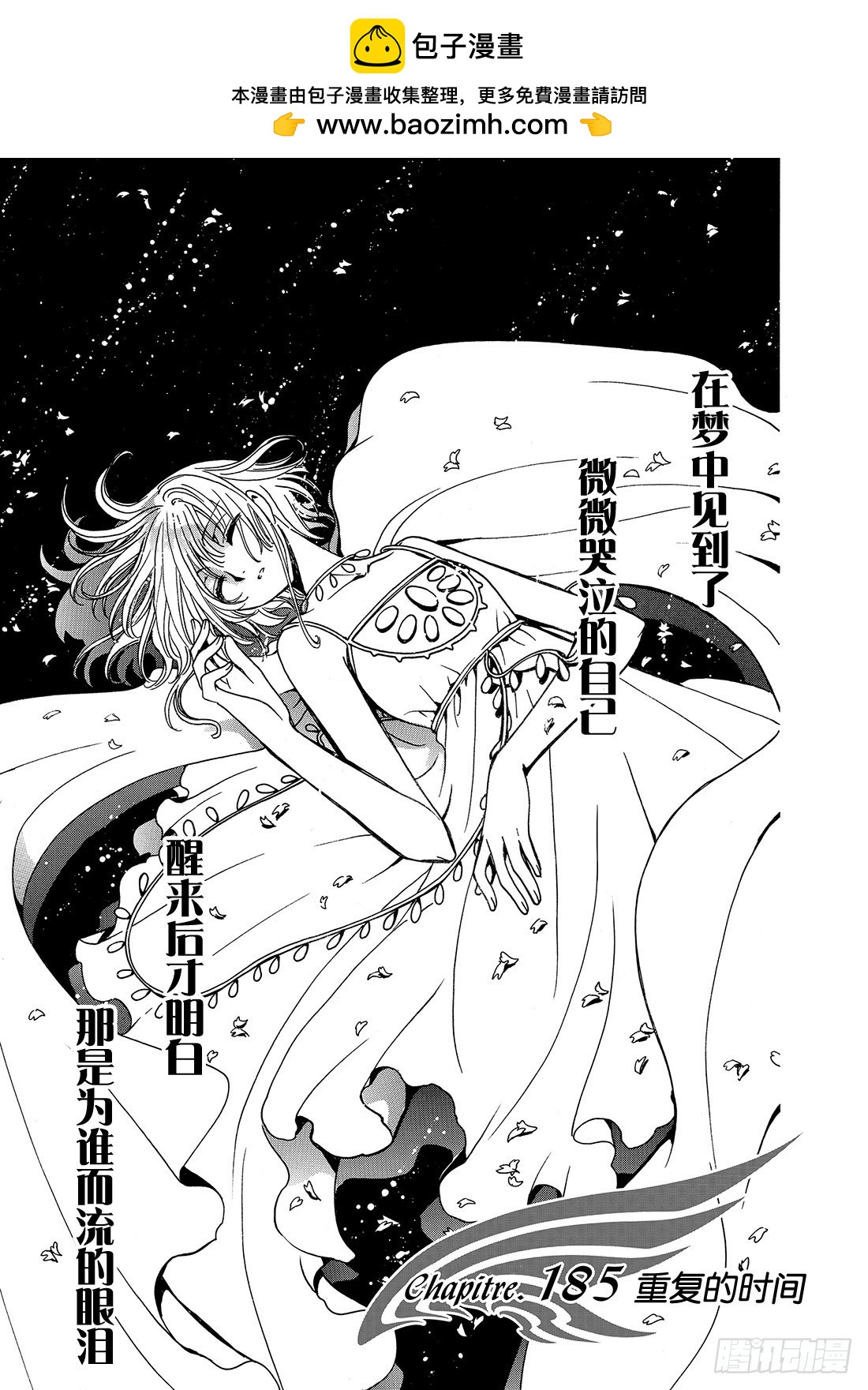 Chapitre.185 重复的-第171话