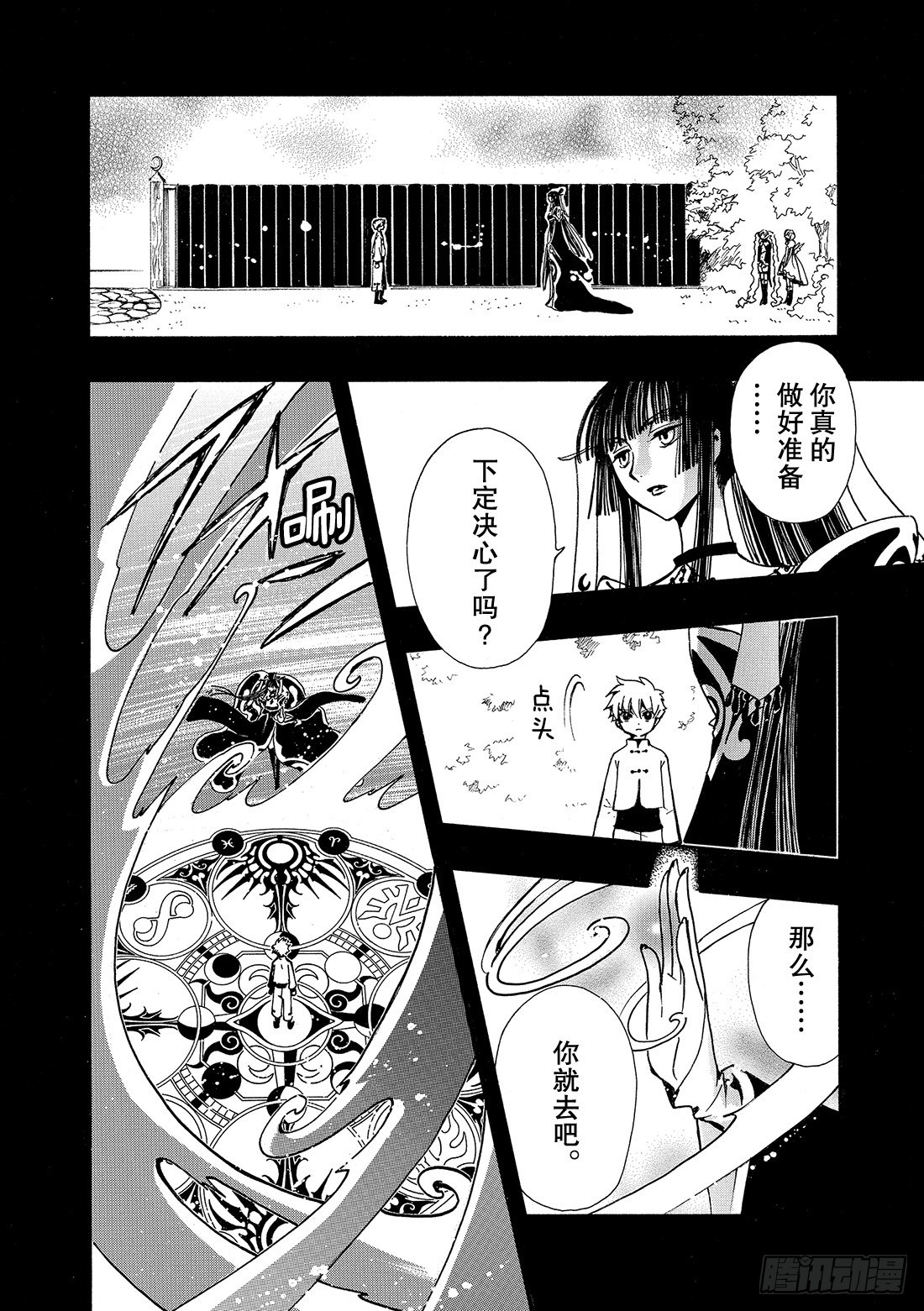Chapitre.189 继承的-第175话