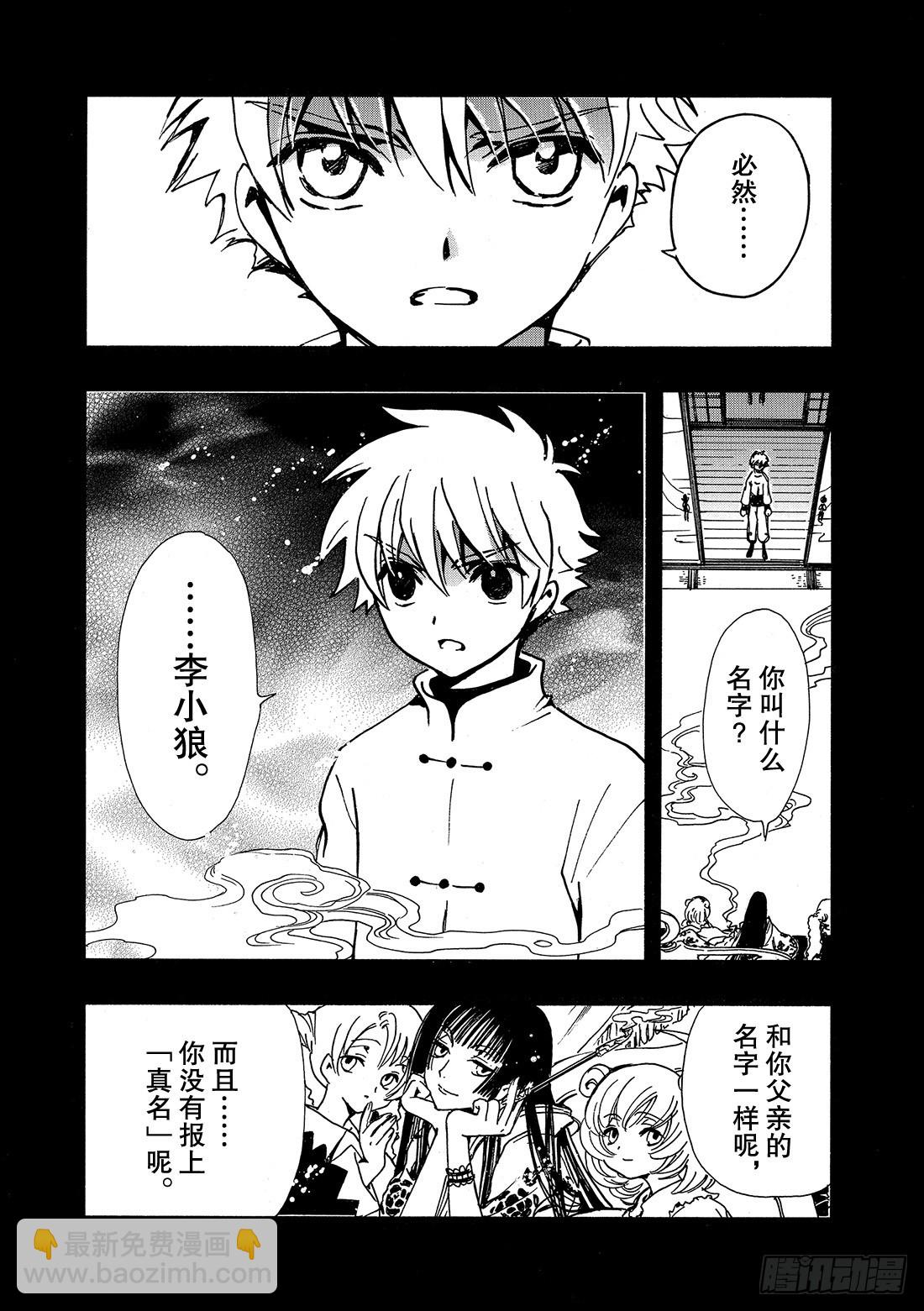 Chapitre.189 继承的-第175话