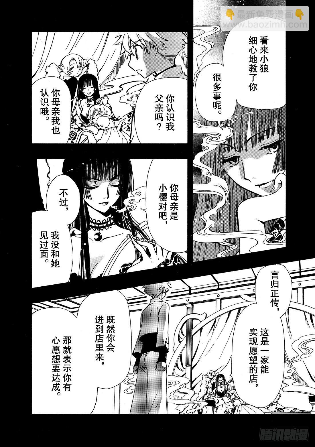 Chapitre.189 继承的-第175话