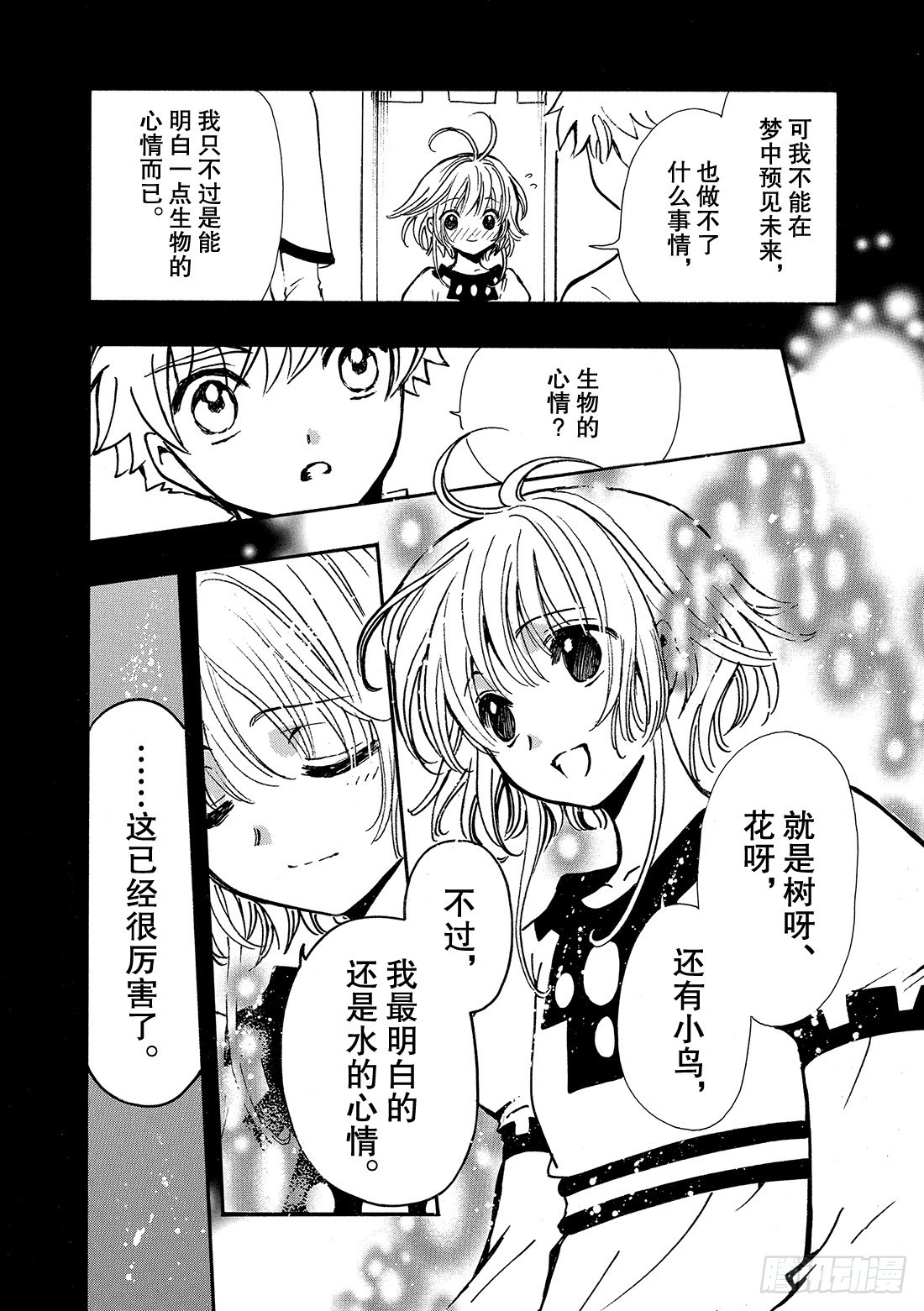 Chapitre.191 七天的-第177话