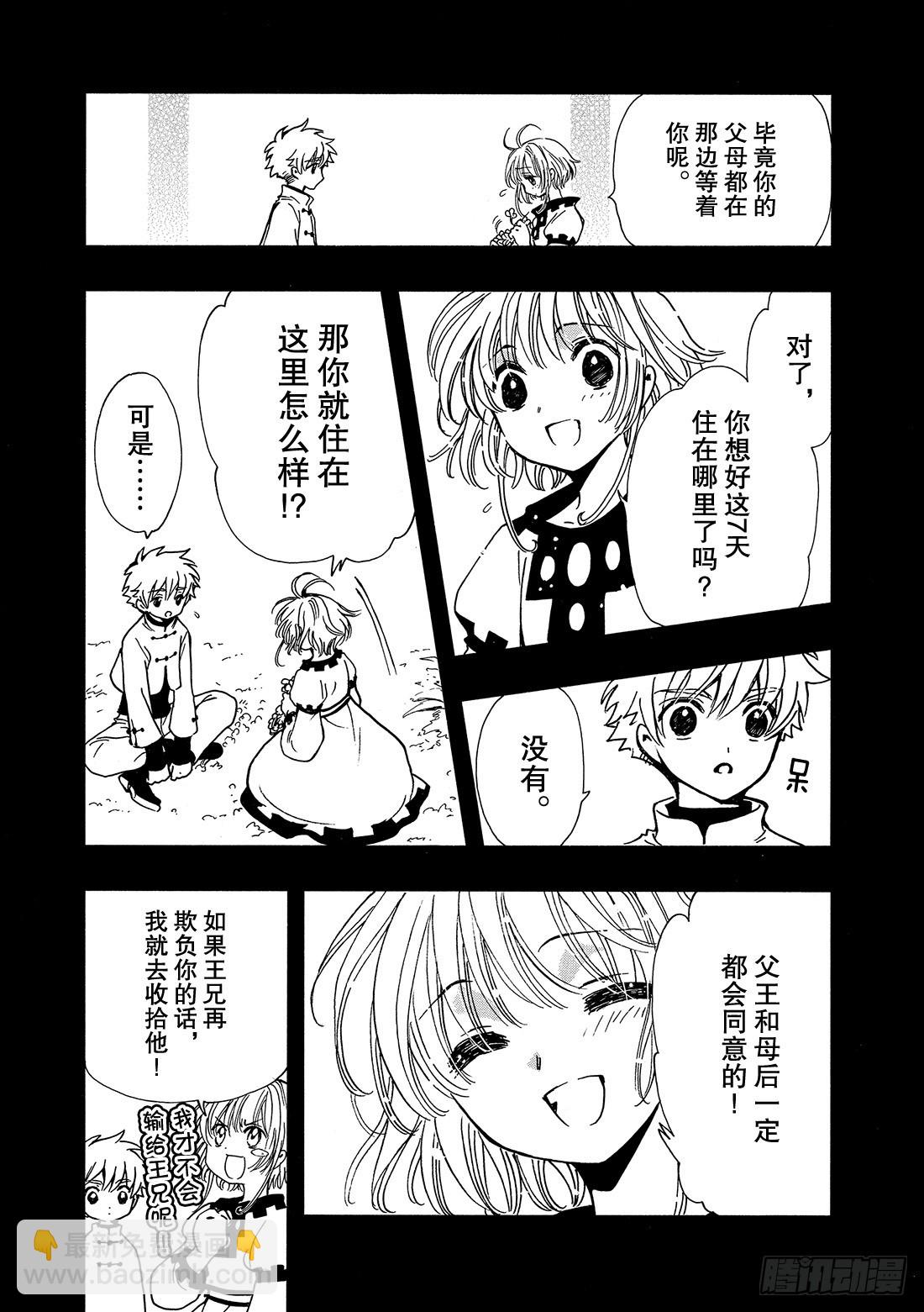 Chapitre.191 七天的-第177话