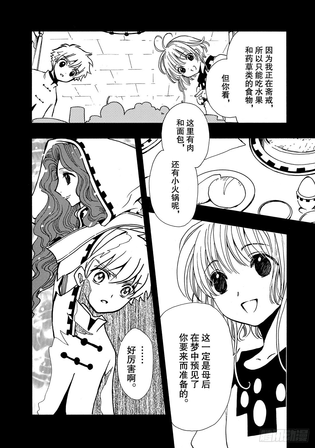 Chapitre.191 七天的-第177话