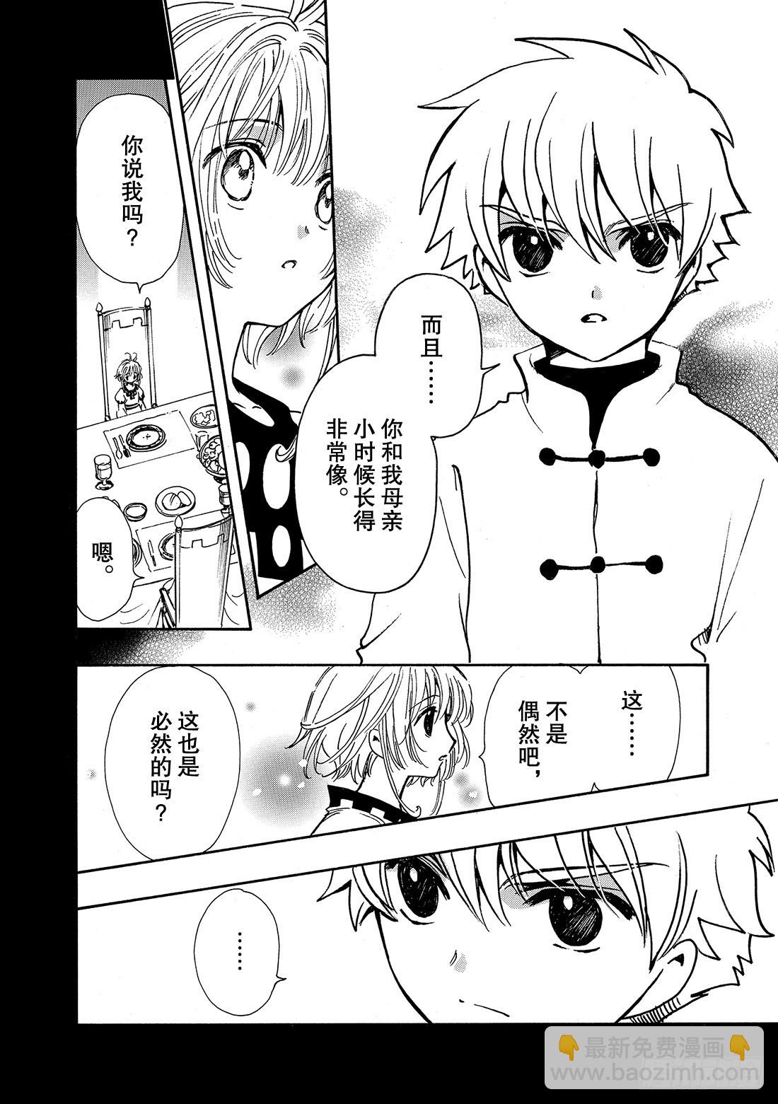 Chapitre.191 七天的-第177话