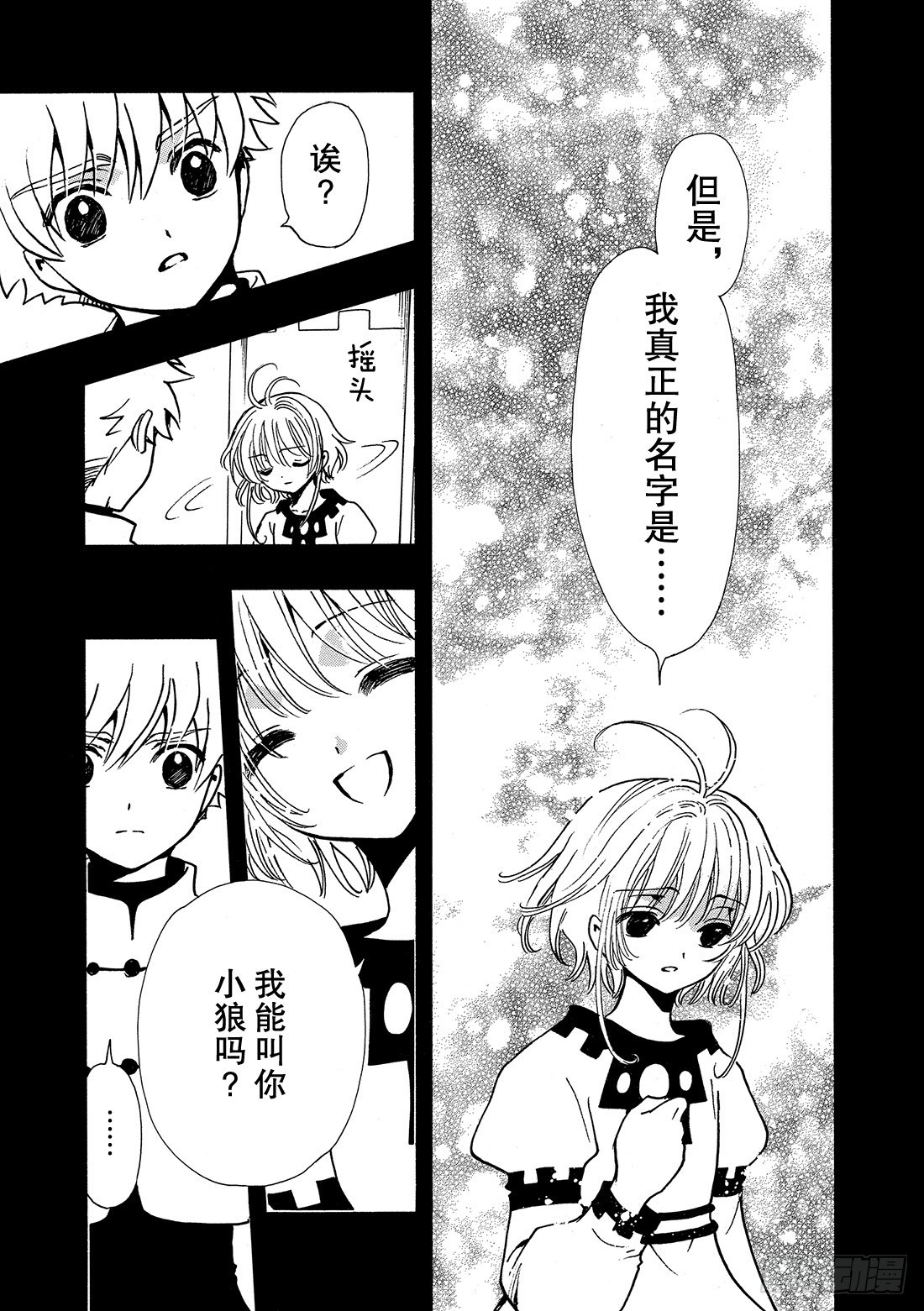 Chapitre.191 七天的-第177话