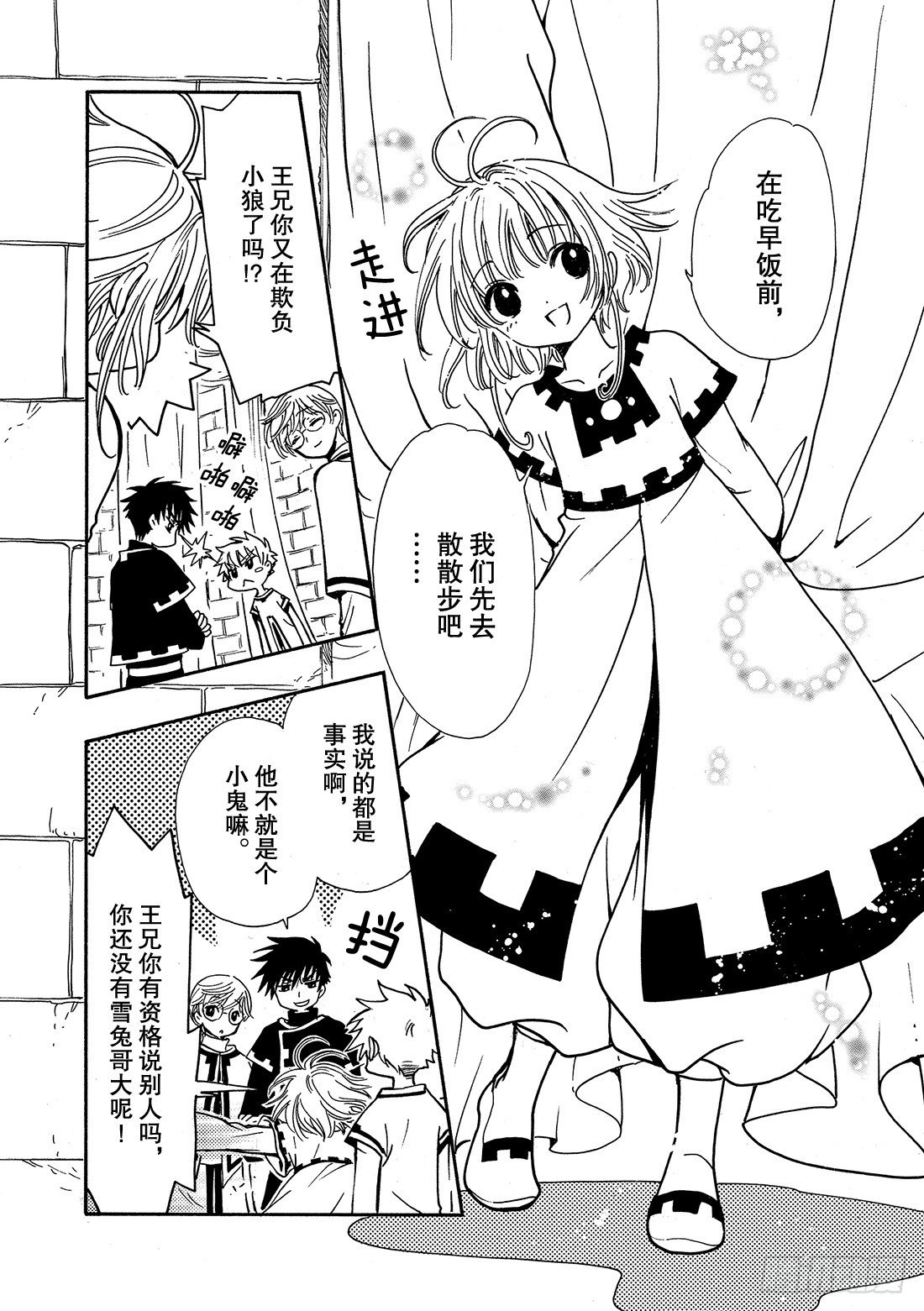 Chapitre.192 满溢的-第43话