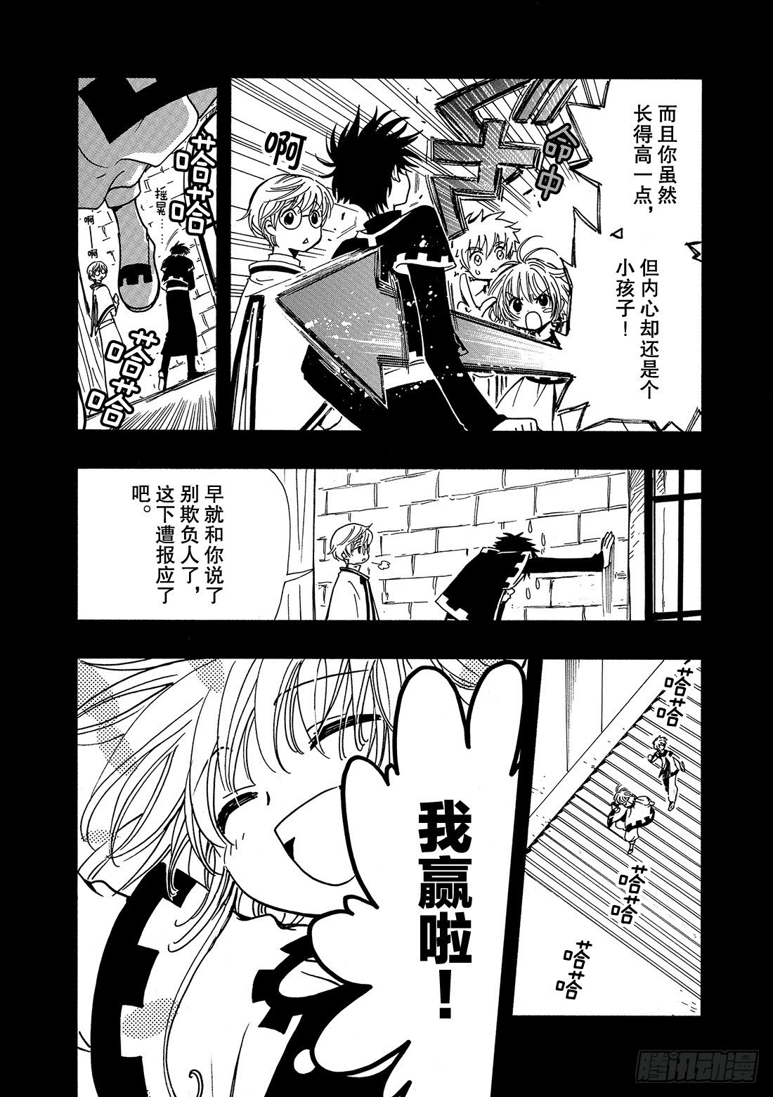 Chapitre.192 满溢的-第43话