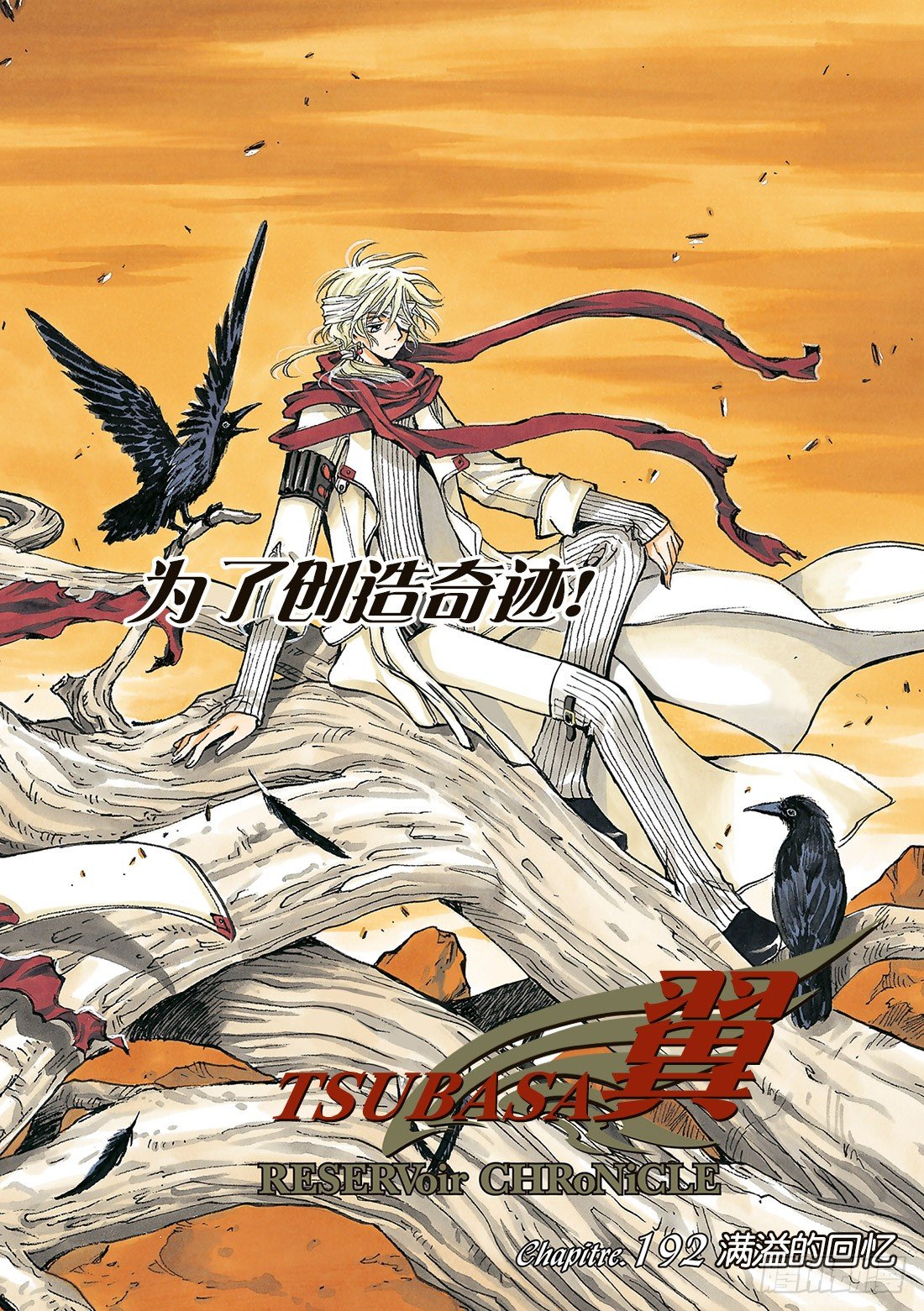 Chapitre.192 满溢的-第43话