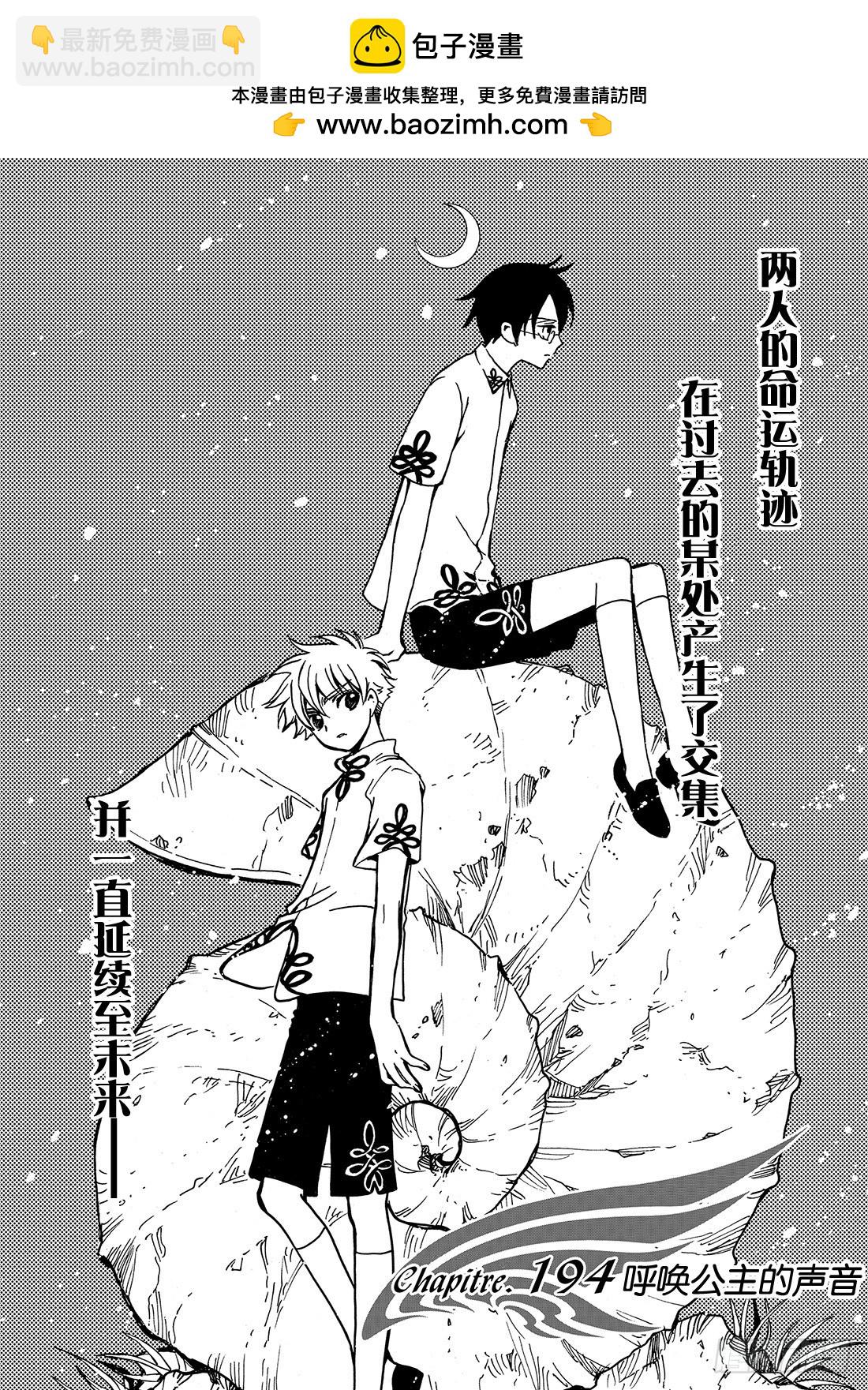 Chapitre.194 呼唤公-第179话