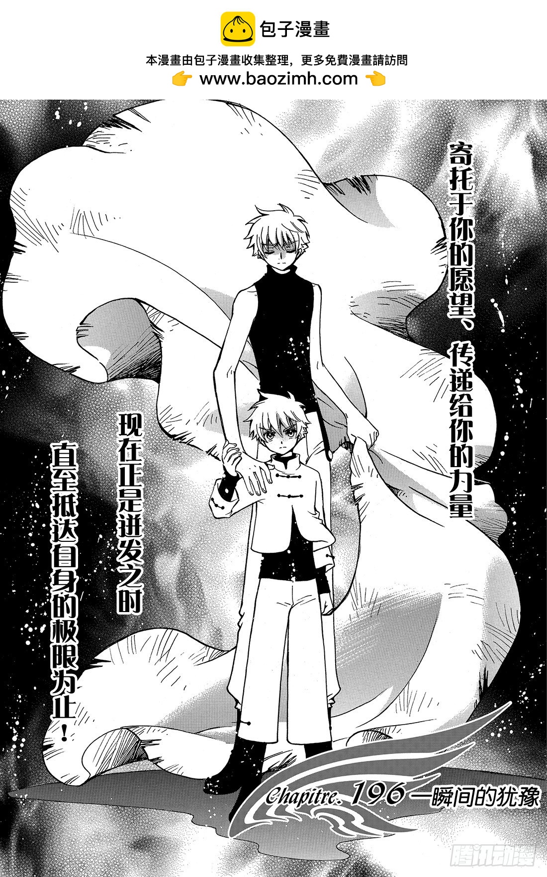 Chapitre.196 一瞬间-第181话